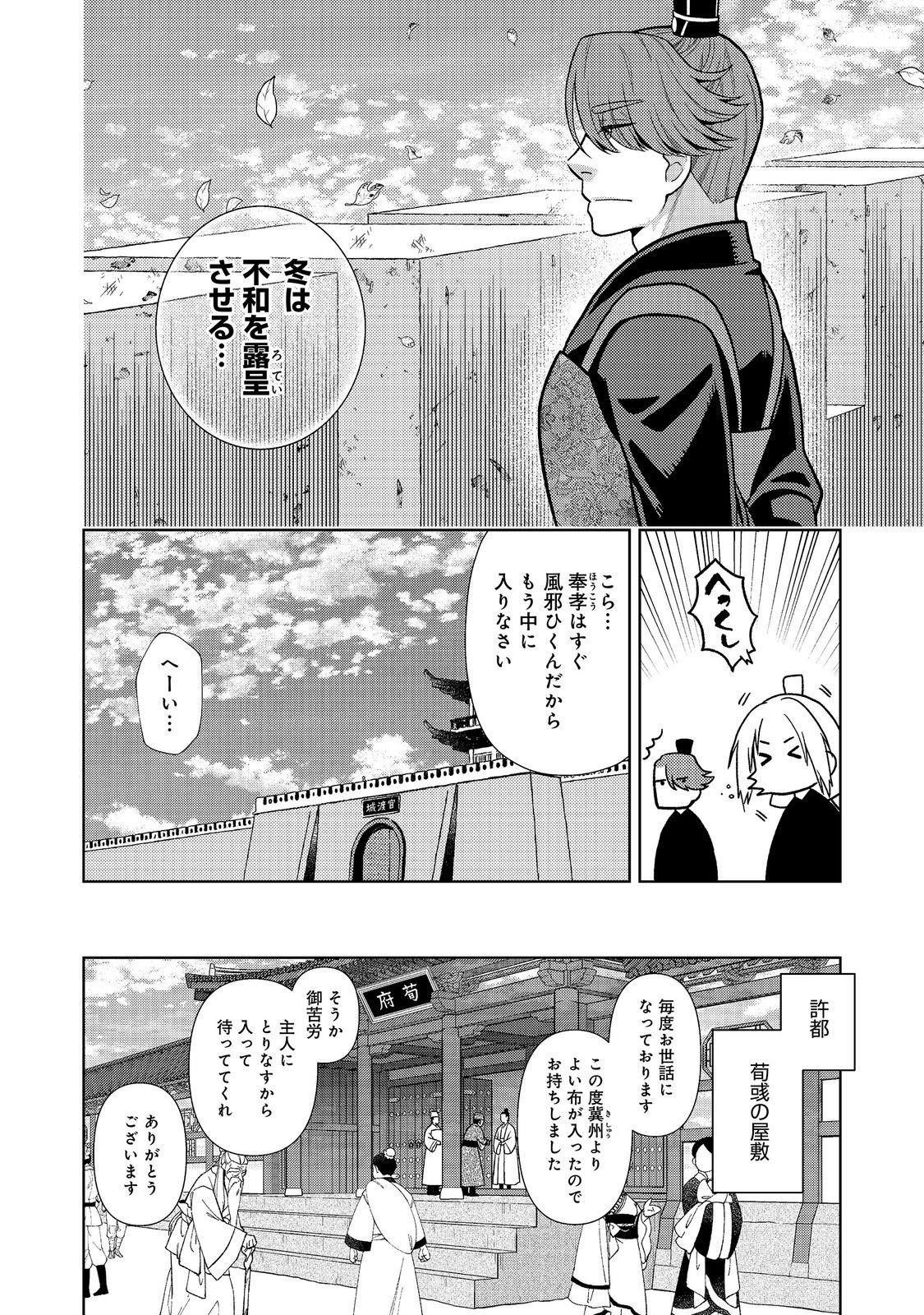 JA NAI HIROAKI TENSEI KI. GUNSHI NO SHIDA TO IWAREMASHITE MO Chapter 14.1 page 14 - nihonkuni.com