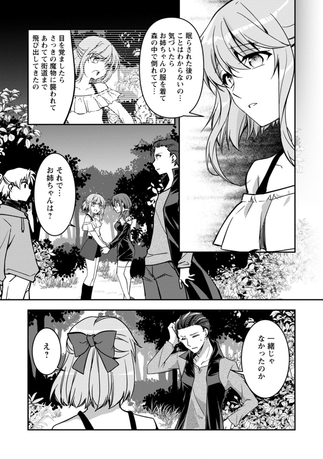 UNTIL I, A FALLEN NOBLEMAN, WAS CALLED THE GREAT SAGE WITH MY HAZURE (?) SKILL “SUPER JACK-OF-ALL-TRADES” (MANGA) Chapter 39.1 page 9 - nihonkuni.com