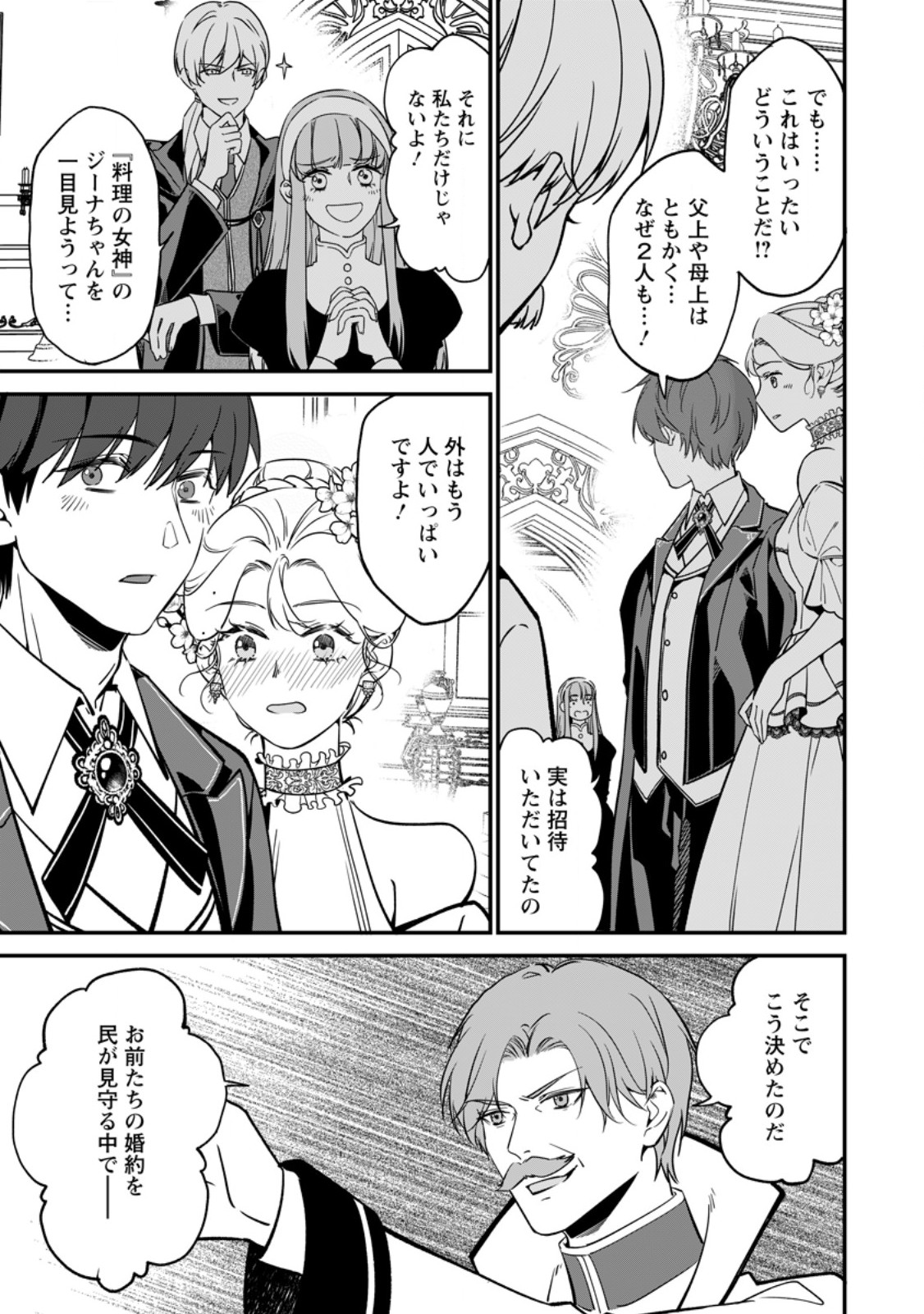 MESHIMAZU ONNA ATSUKAI SARETA NO DE KON’YAKU HAKI SHITARA, NAZE KA TSUNDERE OUJI NO KOKORO TO IBUKURO TSUKAN JAIMASHITA Chapter 25.1 page 3 - nihonkuni.com