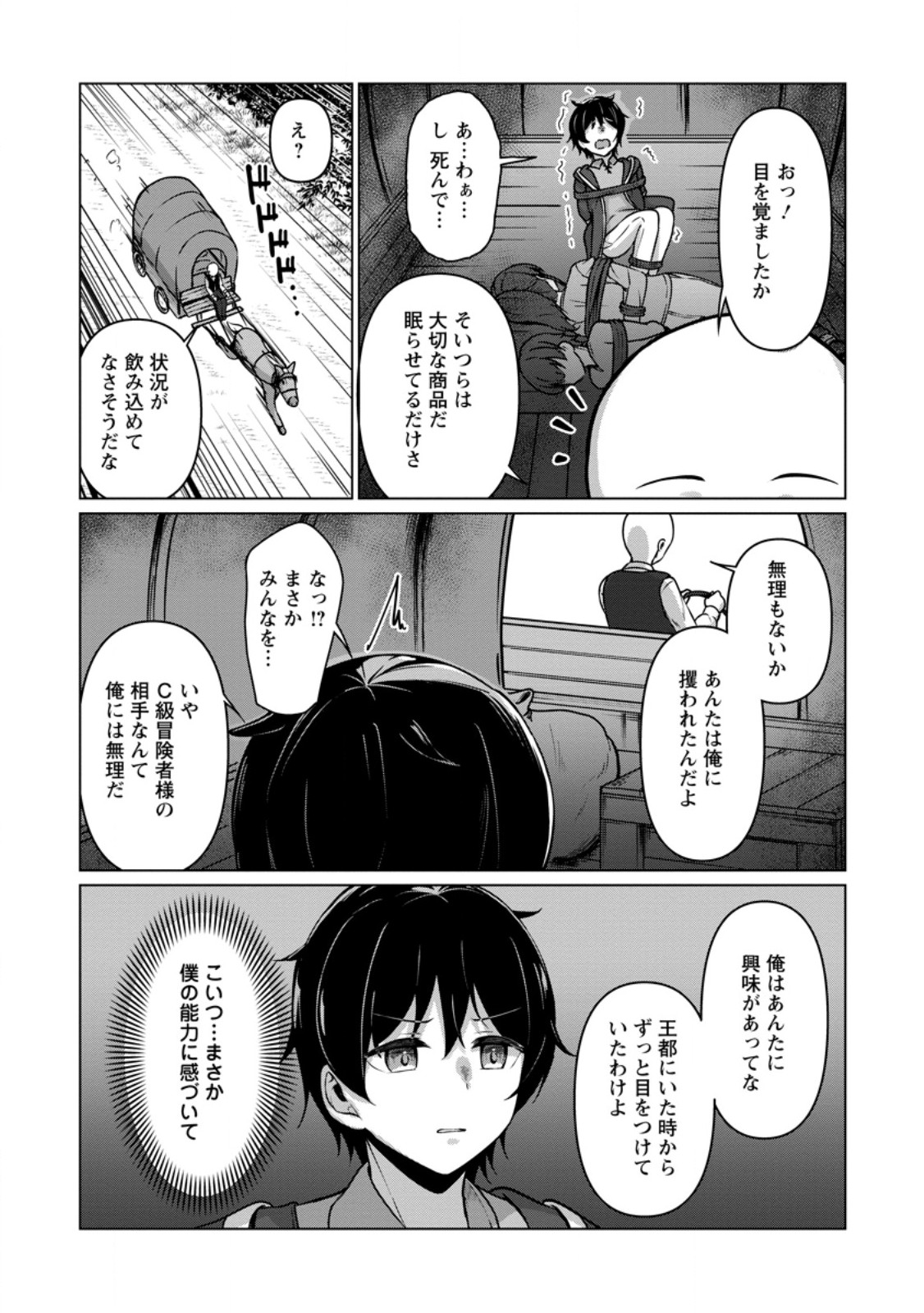 CLASS GOTO ISEKAI TEN'ISHITARA, BOKU DAKE YORU NO KEIKEN-CHI DE LEVEL UP SURU KEN Chapter 7.2 page 5 - nihonkuni.com