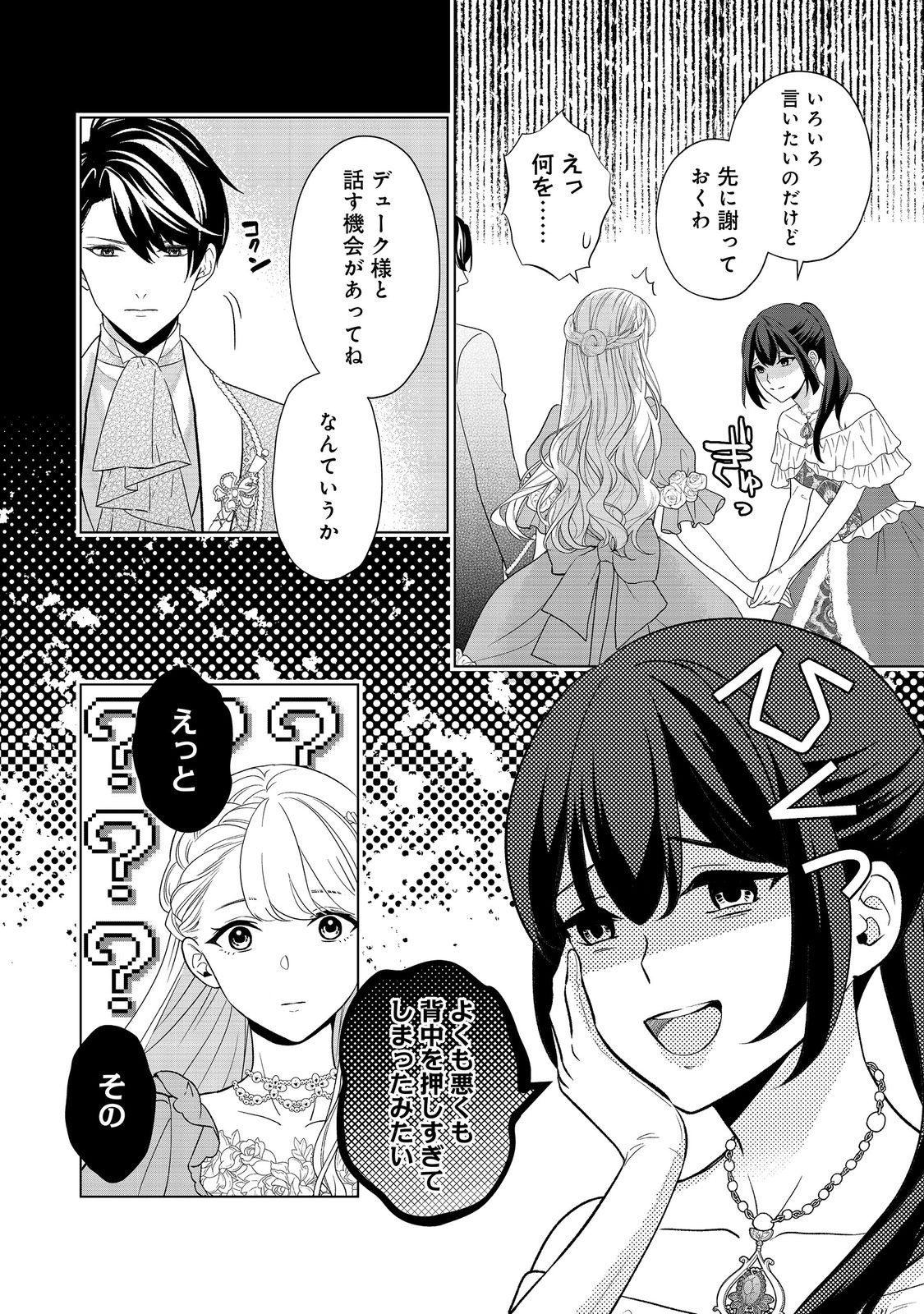 SHINIYAKU WA GOMEN NANODE SUKI NI SASETE MORAIMASU Chapter 6 page 6 - nihonkuni.com