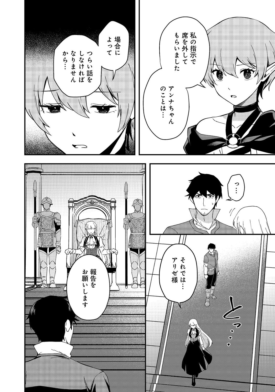 HIROTTA DOREI-TACHI GA TABI DATTE HAYA JUUNEN, NAZE KA ORE GA DENSETSU NI NATTEITA Chapter 10.1 page 16 - nihonkuni.com