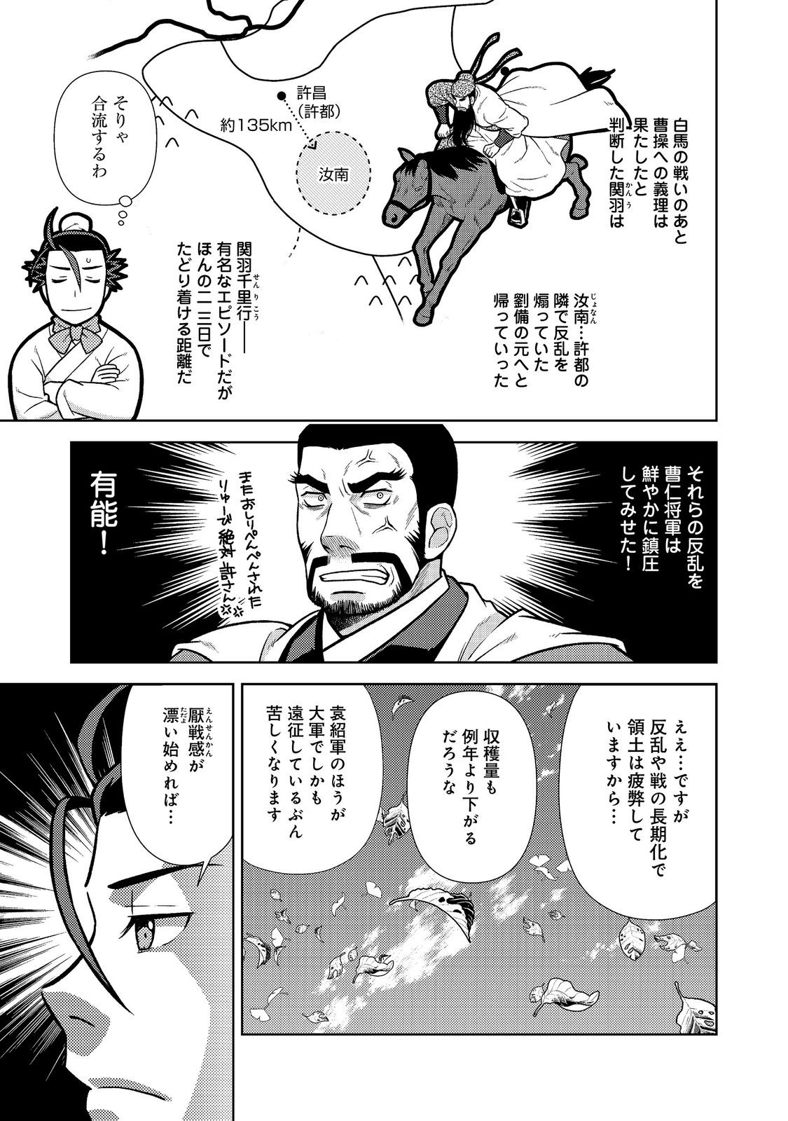 JA NAI HIROAKI TENSEI KI. GUNSHI NO SHIDA TO IWAREMASHITE MO Chapter 14.1 page 9 - nihonkuni.com