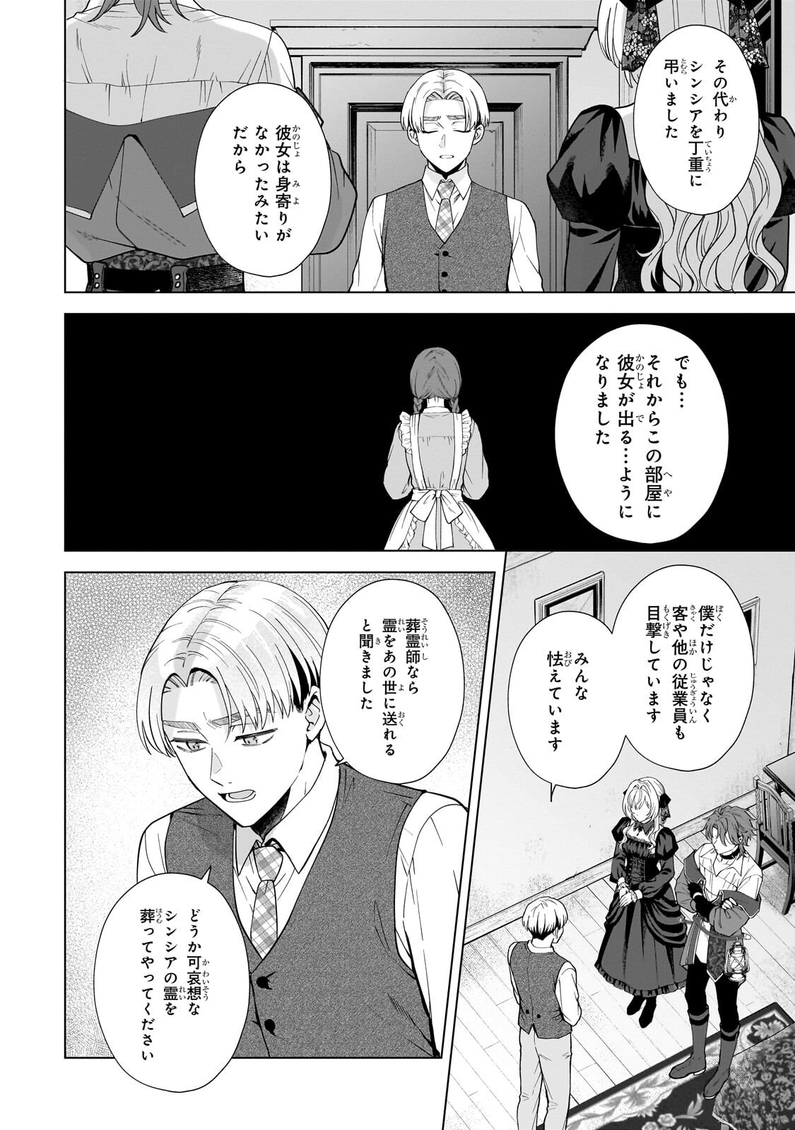 SOURYOU NO LAMENT: OTOME WA SAMAYOERU TAMASHII NI HANAMUKE WO Chapter 8.1 page 4 - nihonkuni.com