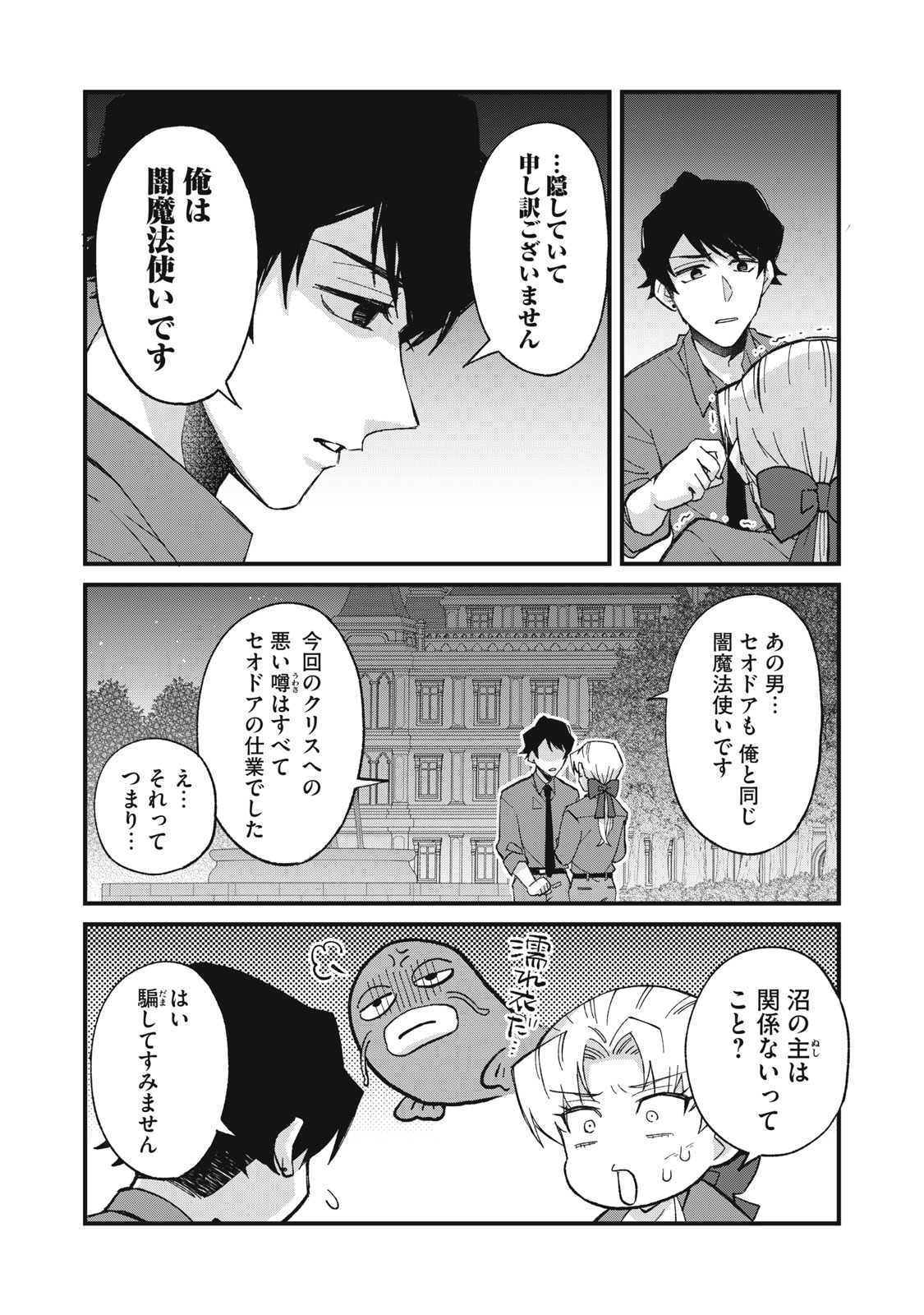 AISHITE HOSHII NO WA ORE JA NAI NONI!: BL GAME NO AKUYAKU REISHI NI TENSEI SHITA NO NI KIRAWARE NAKUTE KOMATTEMASU Chapter 18 page 6 - nihonkuni.com