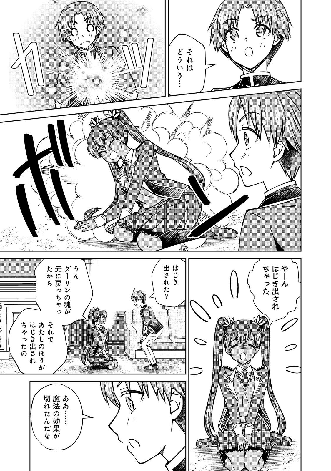 BOTSURAKU YOTEI NO KIZOKU DAKEDO, HIMA DATTA KARA MAHOU WO KIWAMETE MITA (MANGA) - RAW Chapter 59.2 page 11 - nihonkuni.com