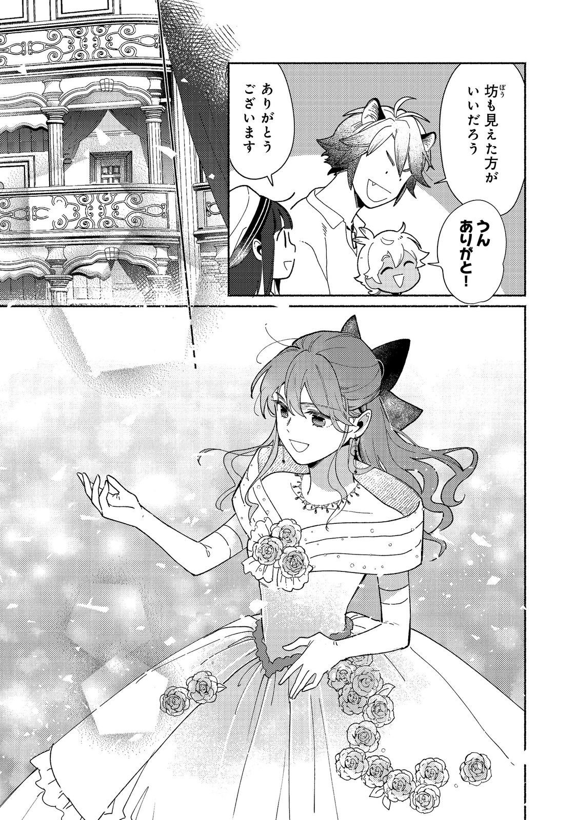 SHIROBUTA KIZOKU DESU GA ZENSE NO KIOKU GA HAETA NODE HIYOKO NA OTOUTO SODATEMASU (MANGA) - RAW Chapter 37.2 page 2 - nihonkuni.com