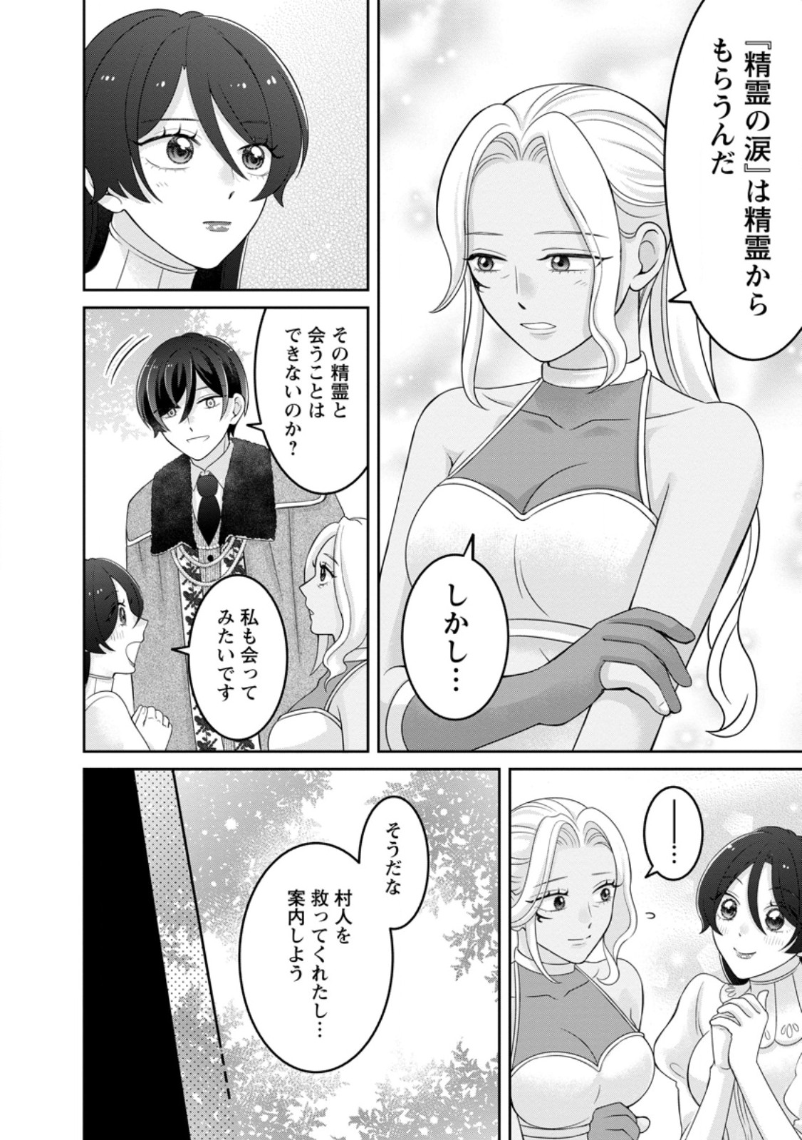 ZENSE NO KIOKU WO TORIMODOSHITA NODE SAIAI NO OTTO TO RIEN SHIMASU: AKUJO TO HYOUBAN DESHITA GA TENSAI CHIYUSHI TO SHITE KAIKA SHITARA, NAZE KA SEIJO GA JIBAKU SHIMASHITA Chapter 12.2 page 5 - nihonkuni.com