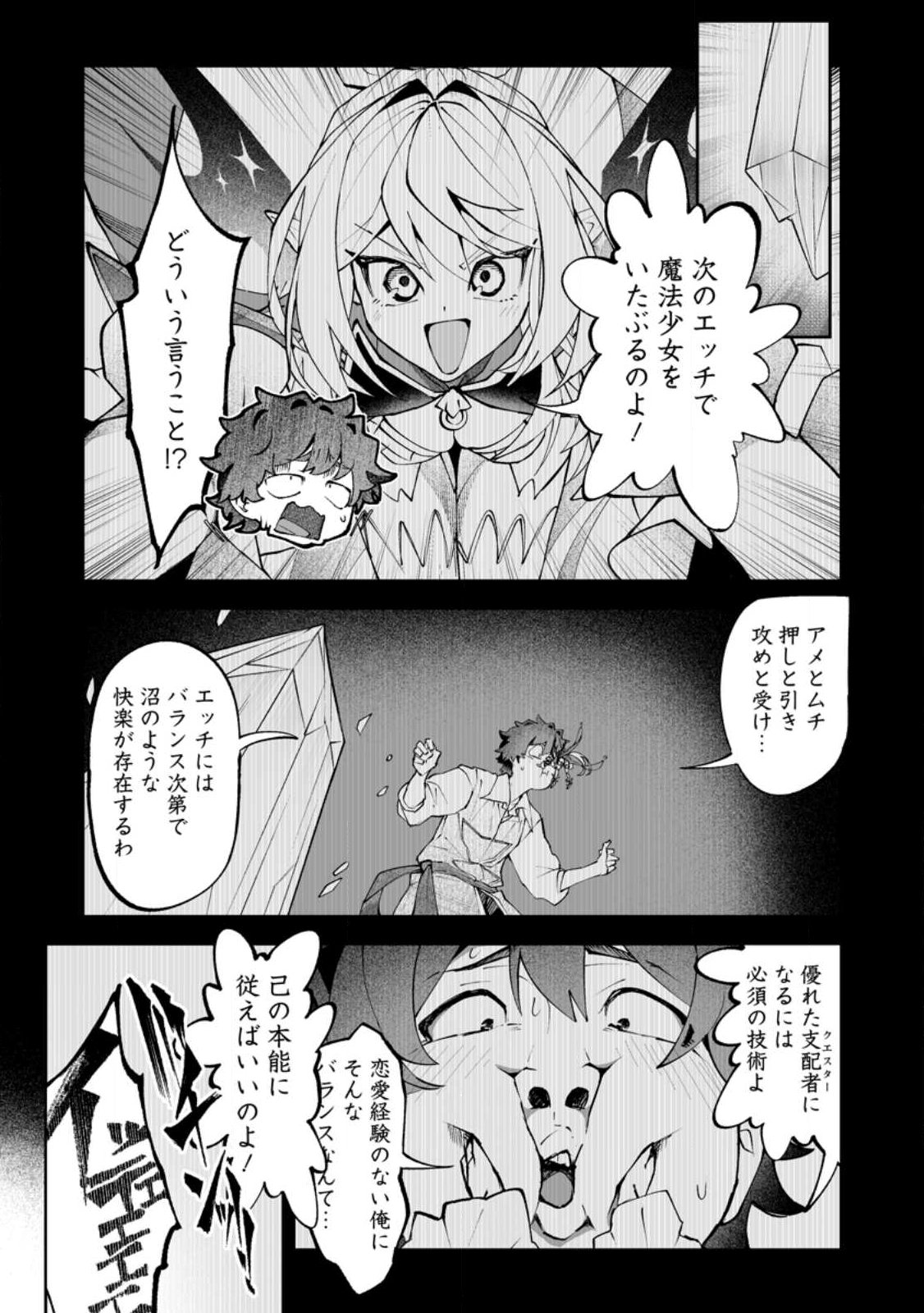 MAKUTSU NO OU ~ YOMEI ICHI KAGETSU NO DOUTEI, MAHOU SHOUJO HAREM WO KIZUITE OU HE KUNRINSU ~ Chapter 18.2 page 8 - nihonkuni.com