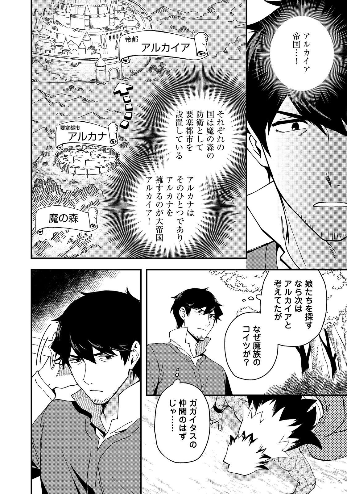 HIROTTA DOREI-TACHI GA TABI DATTE HAYA JUUNEN, NAZE KA ORE GA DENSETSU NI NATTEITA Chapter 10.1 page 4 - nihonkuni.com