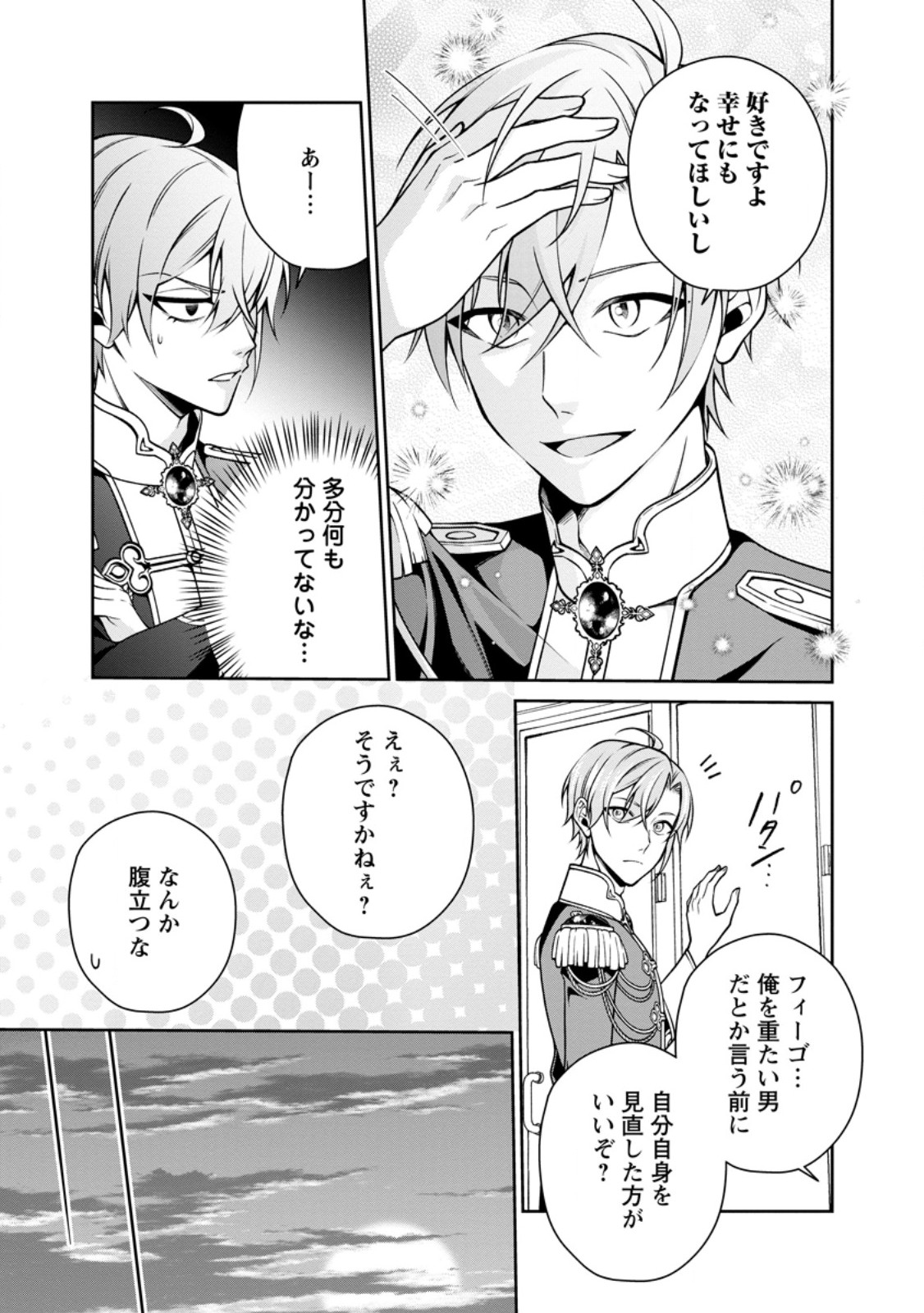 SHIAWASE NI KURASHITEMASU NODE HOTTE OITE KUDASAI! Chapter 20.1 page 5 - nihonkuni.com