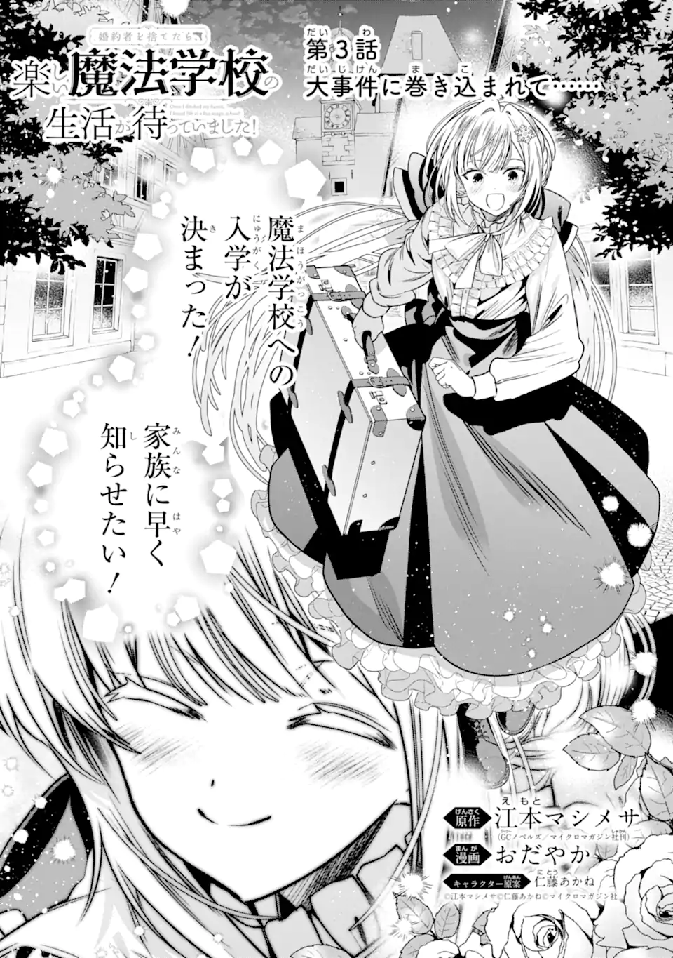 KONYAKUSHA WO SUTETARA, TANOSHII MAHOU GAKKOU NO SEIKATSU WA MATTE IMASHITA! Chapter 3.1 page 1 - nihonkuni.com