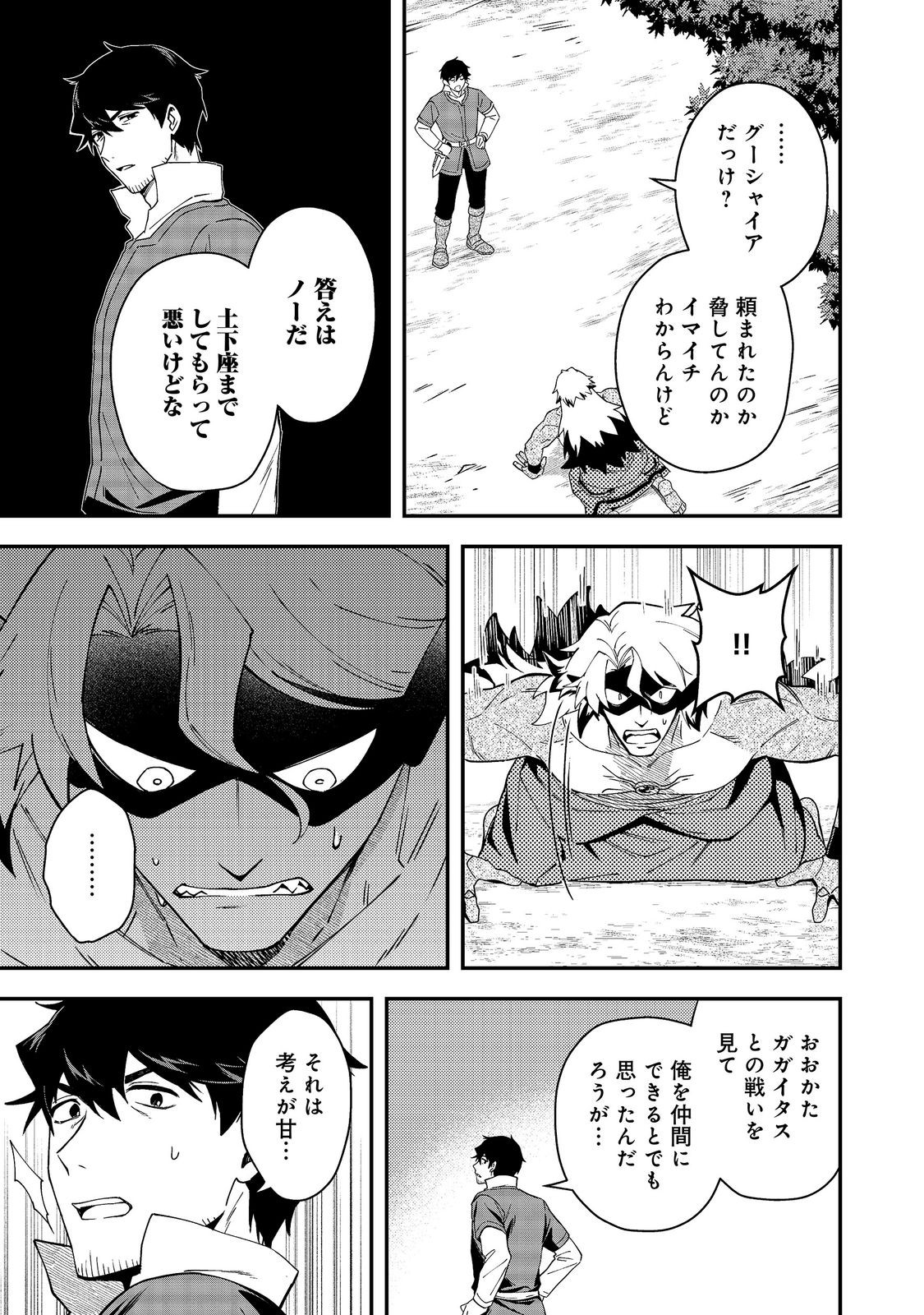 HIROTTA DOREI-TACHI GA TABI DATTE HAYA JUUNEN, NAZE KA ORE GA DENSETSU NI NATTEITA Chapter 10.1 page 5 - nihonkuni.com