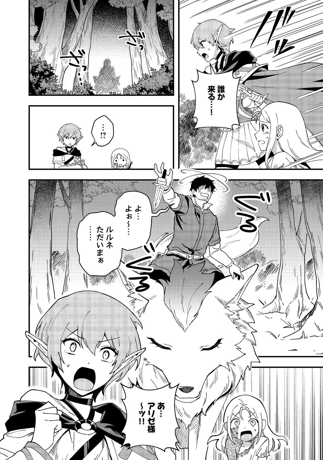 HIROTTA DOREI-TACHI GA TABI DATTE HAYA JUUNEN, NAZE KA ORE GA DENSETSU NI NATTEITA Chapter 10.1 page 10 - nihonkuni.com