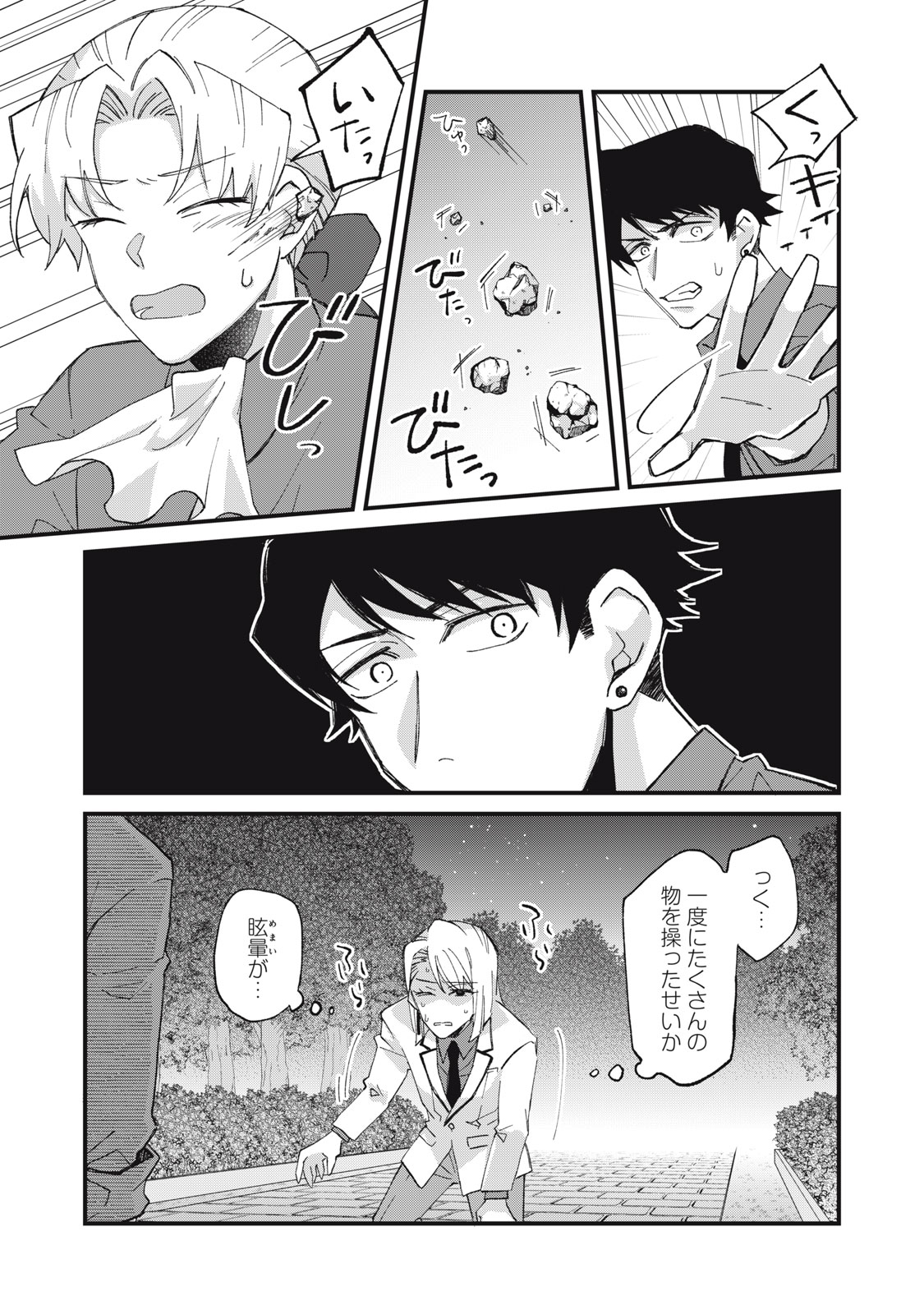 AISHITE HOSHII NO WA ORE JA NAI NONI!: BL GAME NO AKUYAKU REISHI NI TENSEI SHITA NO NI KIRAWARE NAKUTE KOMATTEMASU Chapter 18 page 3 - nihonkuni.com