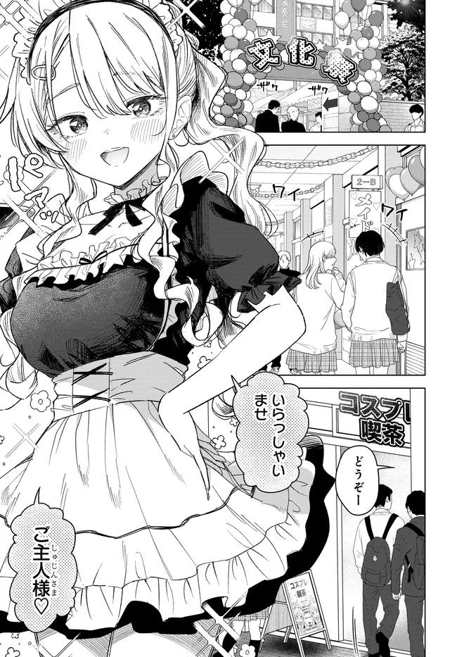 ONNA TOMODACHI WA TANOMEBA IGAITO YARASETE KURERU Chapter 33.1 page 1 - nihonkuni.com
