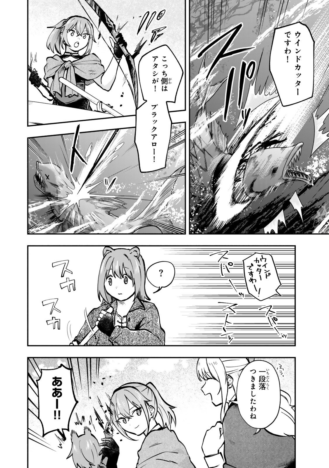 [PAKUPAKU DESU WA] TSUIHOU SARETA OJOUSAMA NO “MONSTER WO TABERU HODO TSUYOKU NARU” SUKIRU WA, 1-SHOKU DE 1 REBERUAPPU SURU ZENDAIMIMON NO SAIKYOU SUKIRU DESHITA. 3-NICHI DE JINRUI SAIKYOU NI NARIMASHITA WA ~! - RAW Chapter 30.2 page 3 - nihonkuni.com