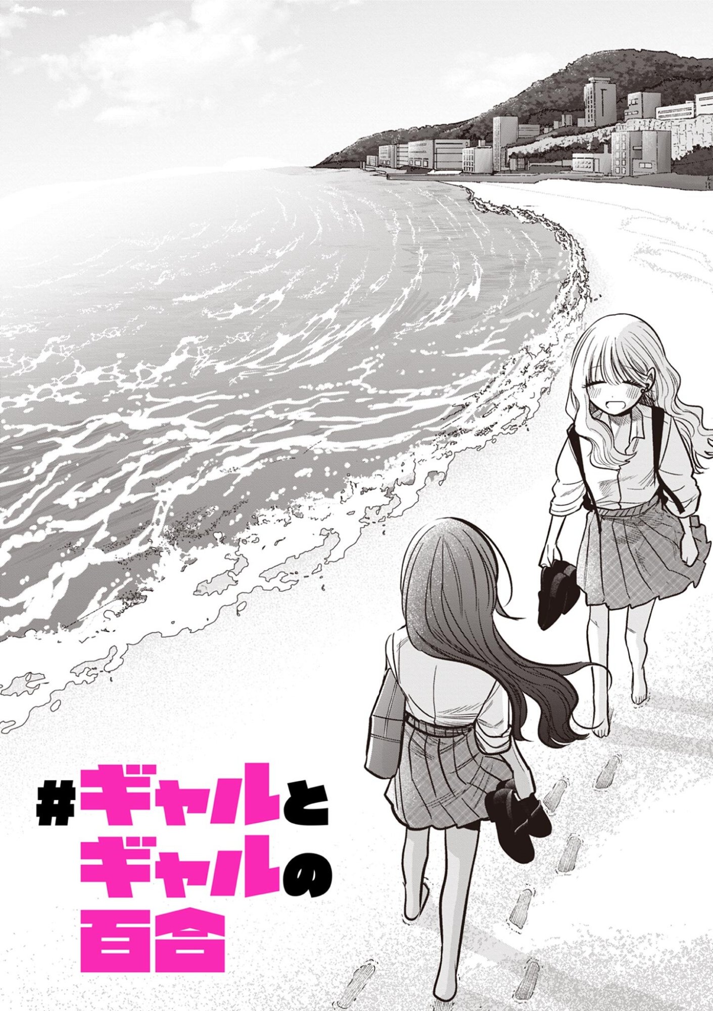 #GYARU TO GYARU NO YURI Chapter 19 page 1 - nihonkuni.com