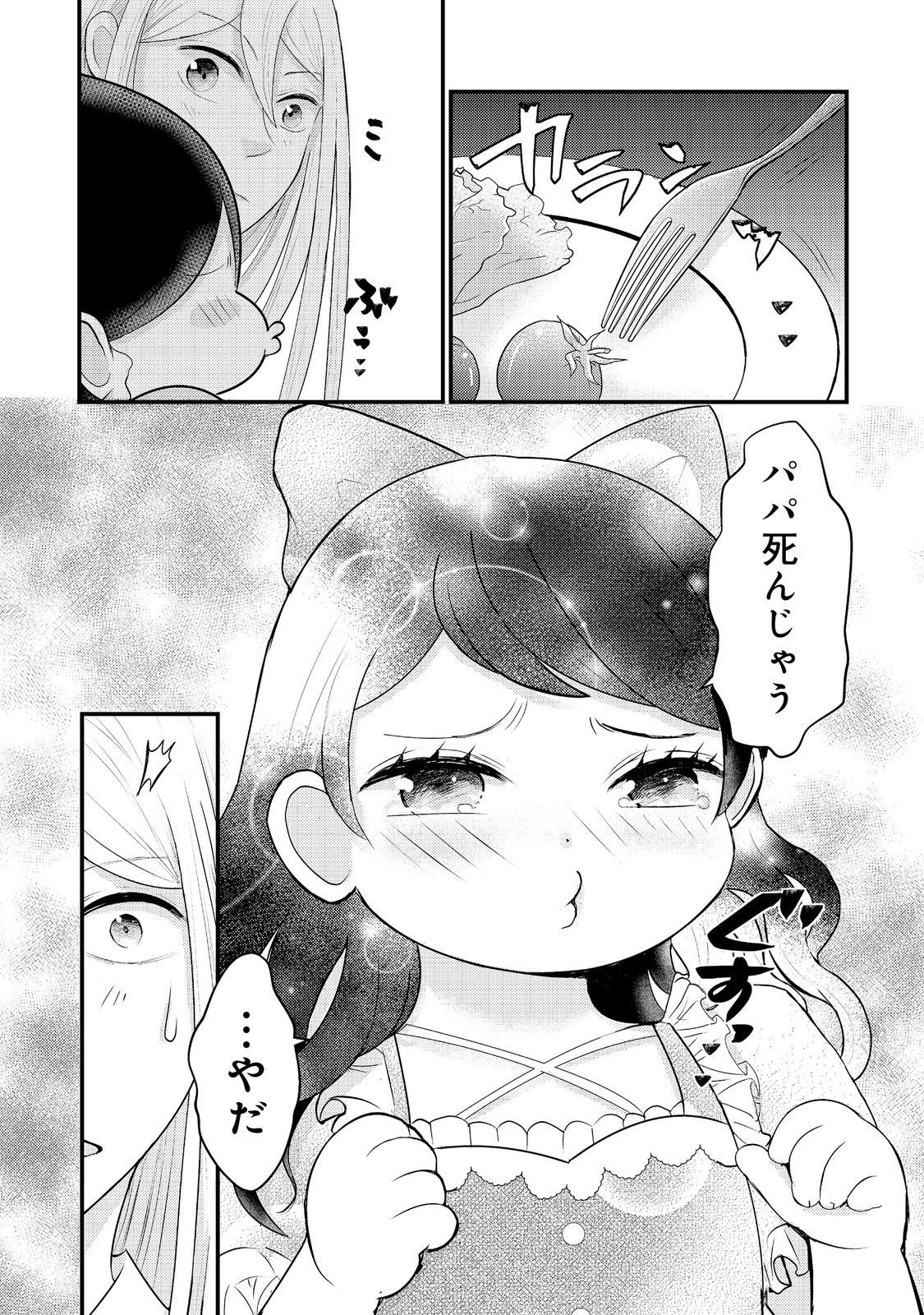 MAOU-SAMA, DEKIAI SUGIDESU! Chapter 10 page 10 - nihonkuni.com