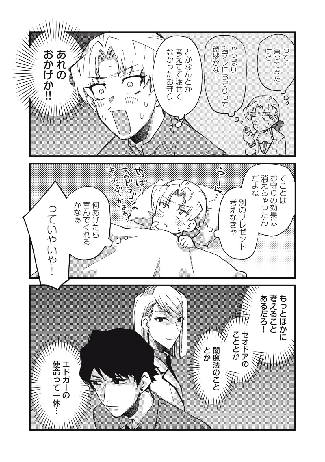 AISHITE HOSHII NO WA ORE JA NAI NONI!: BL GAME NO AKUYAKU REISHI NI TENSEI SHITA NO NI KIRAWARE NAKUTE KOMATTEMASU Chapter 18 page 24 - nihonkuni.com