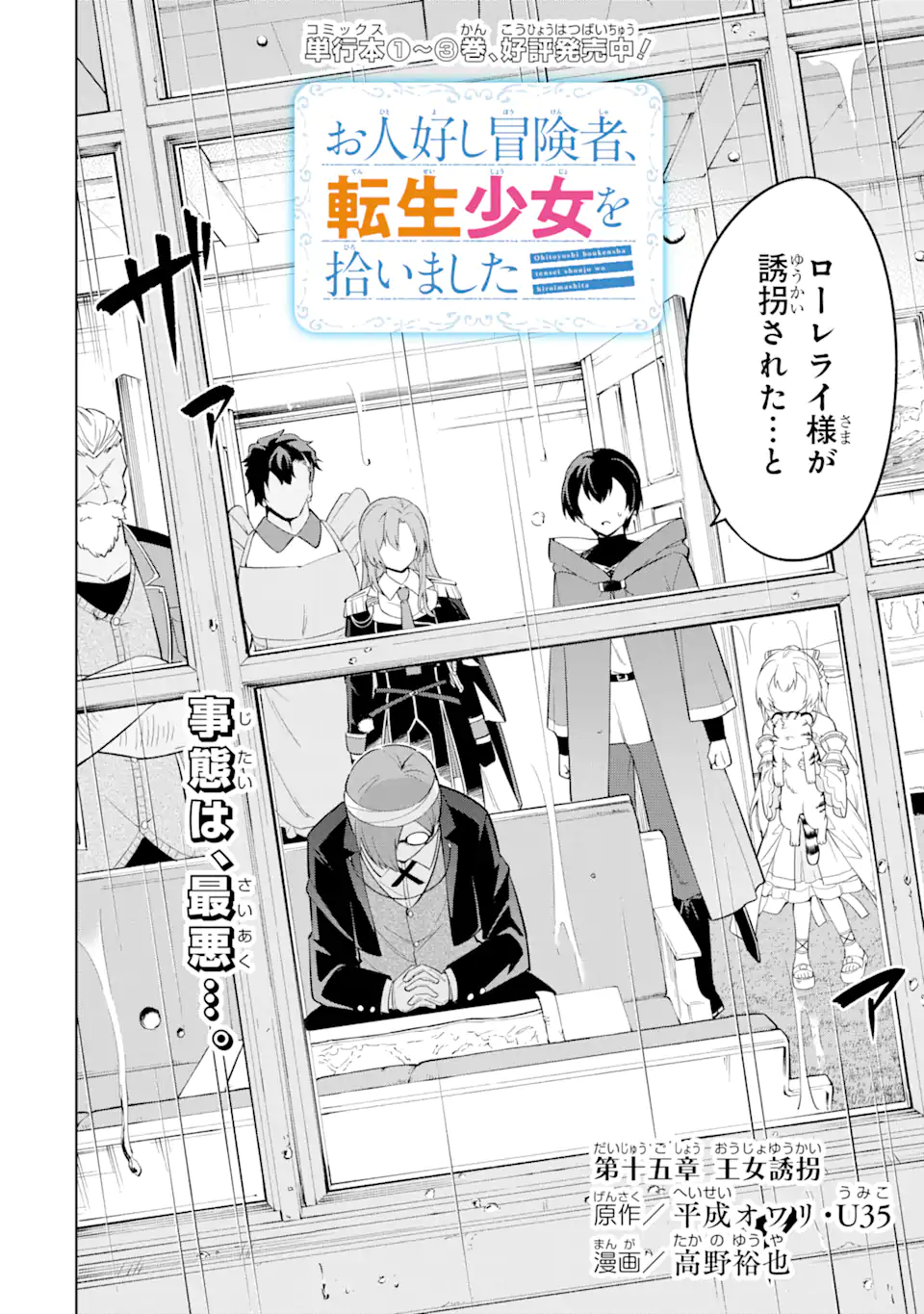 OHITOYOSHI BOUKENSHA, TENSEI SHOUJO WO HIROIMASHITA Chapter 15.1 page 2 - nihonkuni.com