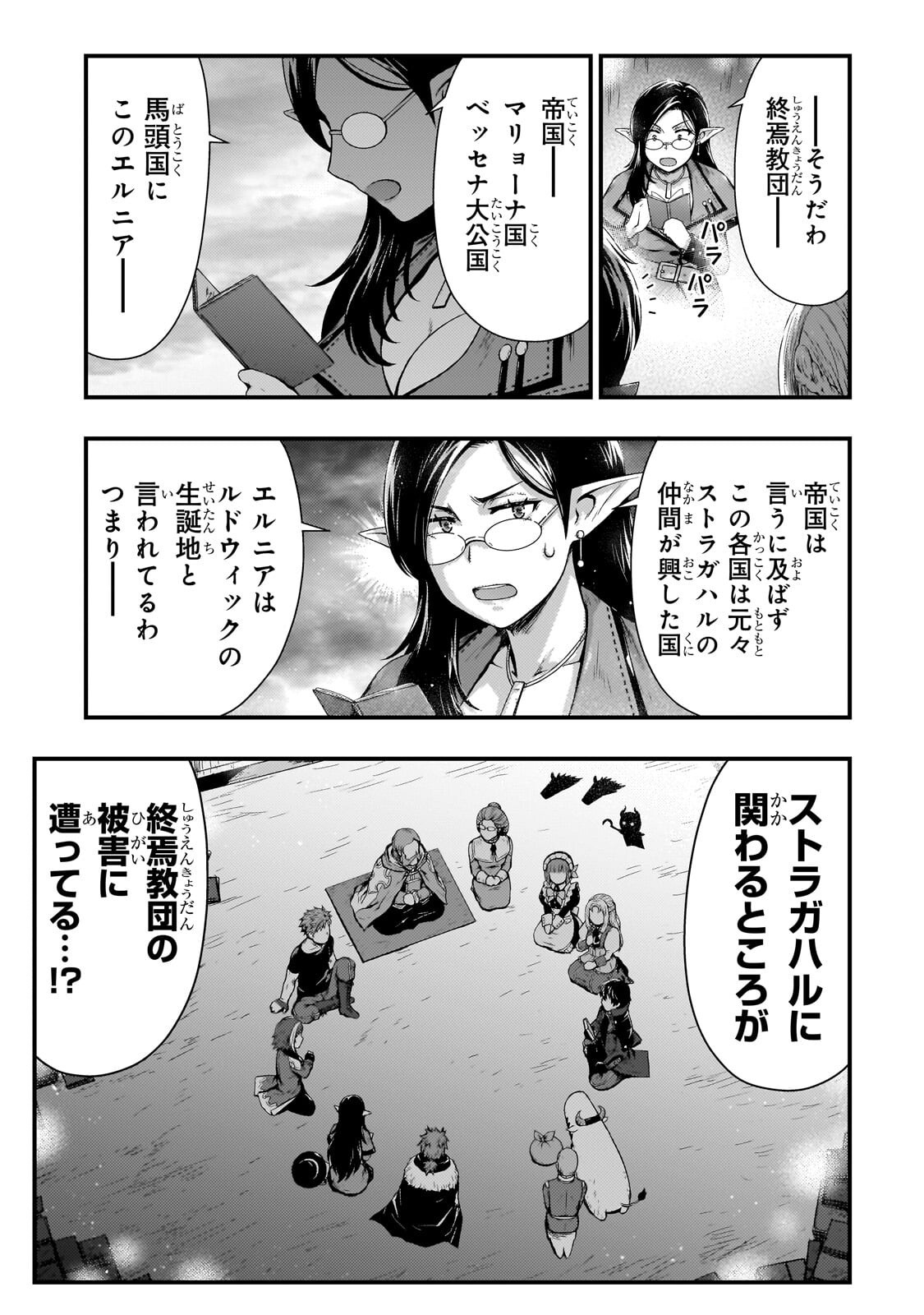 KAGE NO KYUUTEI MAJUTSUSHI (MANGA) - RAW Chapter 57.2 page 7 - nihonkuni.com