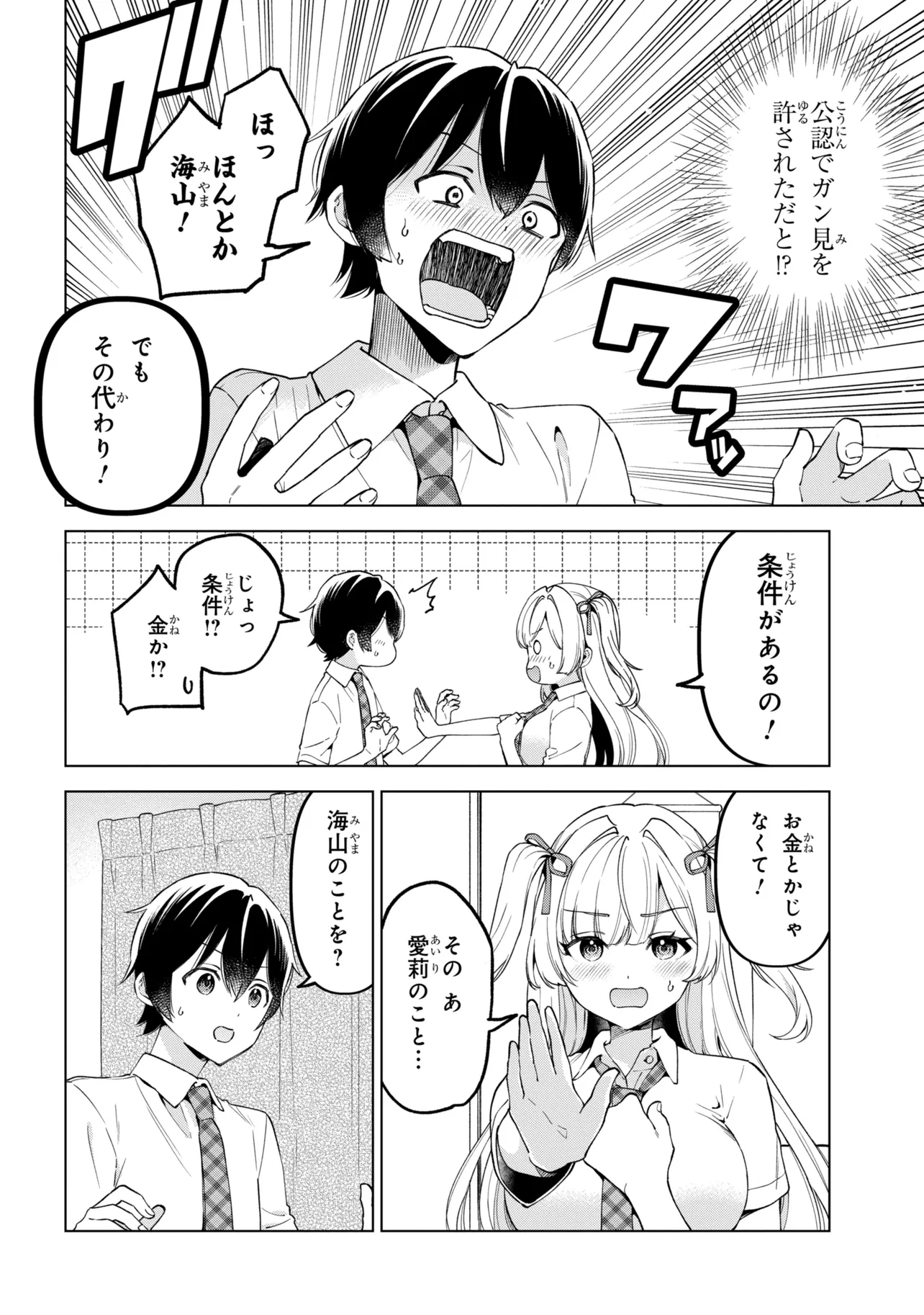 INKYA NO ORE GA SEKIGAE DE ESUKYU BISHOJO NI KAKOMARETARA HIMITSU NO KANKEI GA HAJIMATTA. - RAW Chapter 15 page 30 - nihonkuni.com