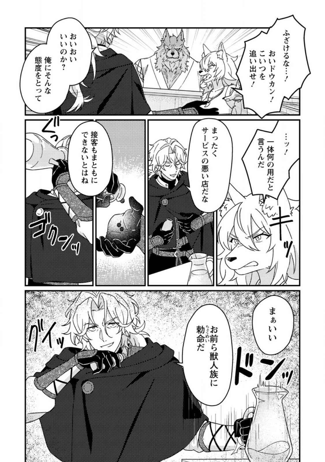 KAMIGAMI NO KAGO DE SEISAN KAKUMEI - RAW Chapter 35.3 page 5 - nihonkuni.com