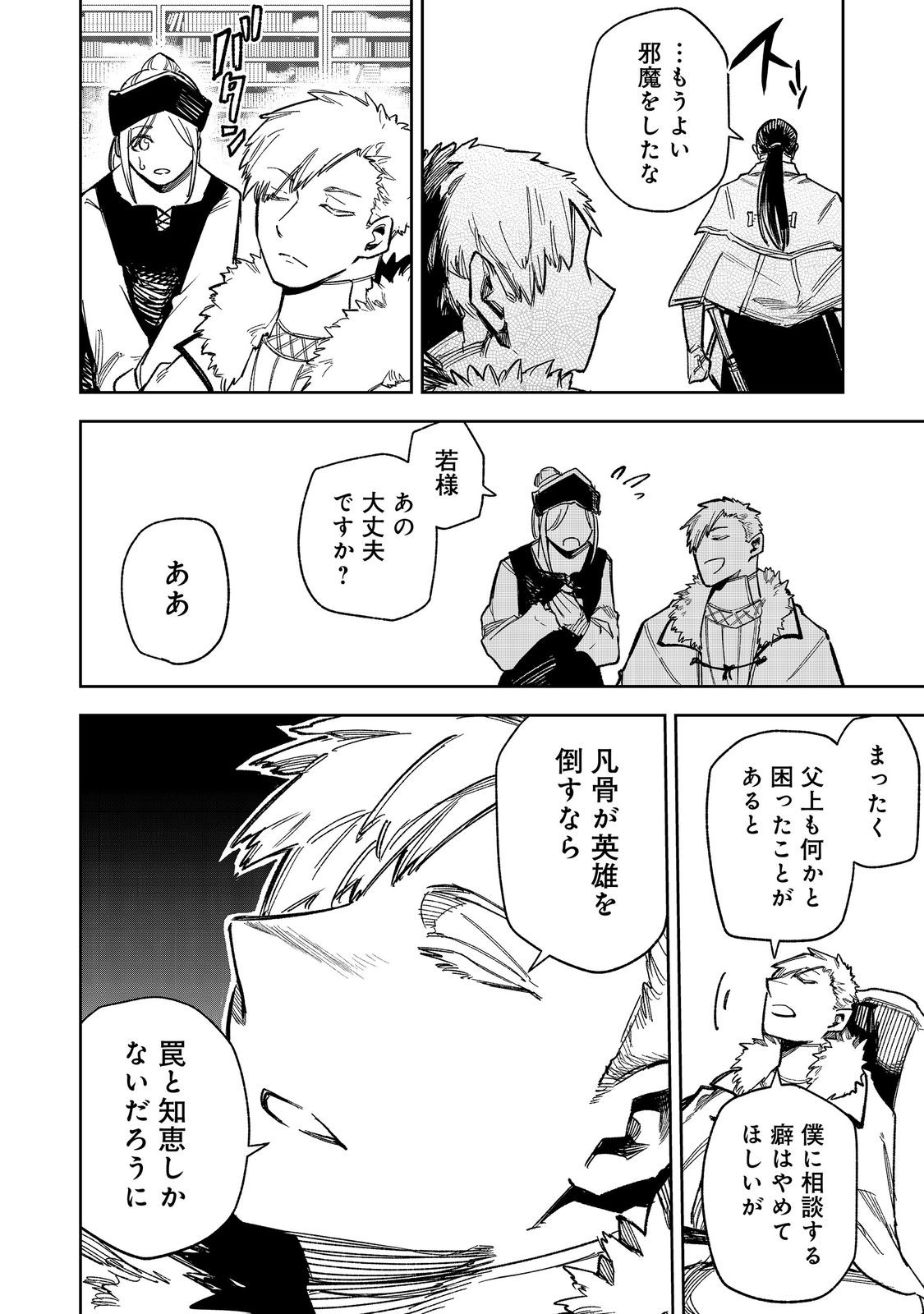 HIMAN REIJOU WA HOSOKU NARI, NOCHI WA KEIKOKU NO BIJO (BUTSURI) TOSHITE IKIRU NOMI - RAW Chapter 11 page 12 - nihonkuni.com