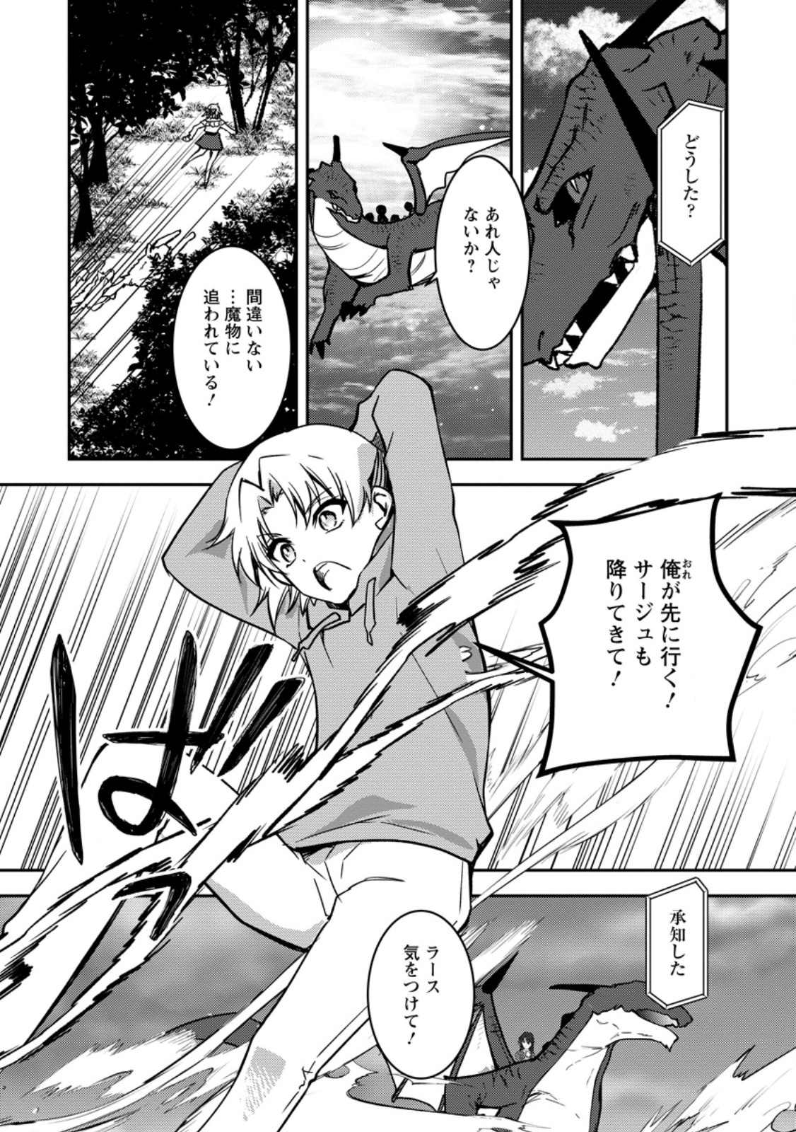 UNTIL I, A FALLEN NOBLEMAN, WAS CALLED THE GREAT SAGE WITH MY HAZURE (?) SKILL “SUPER JACK-OF-ALL-TRADES” (MANGA) Chapter 39.1 page 3 - nihonkuni.com