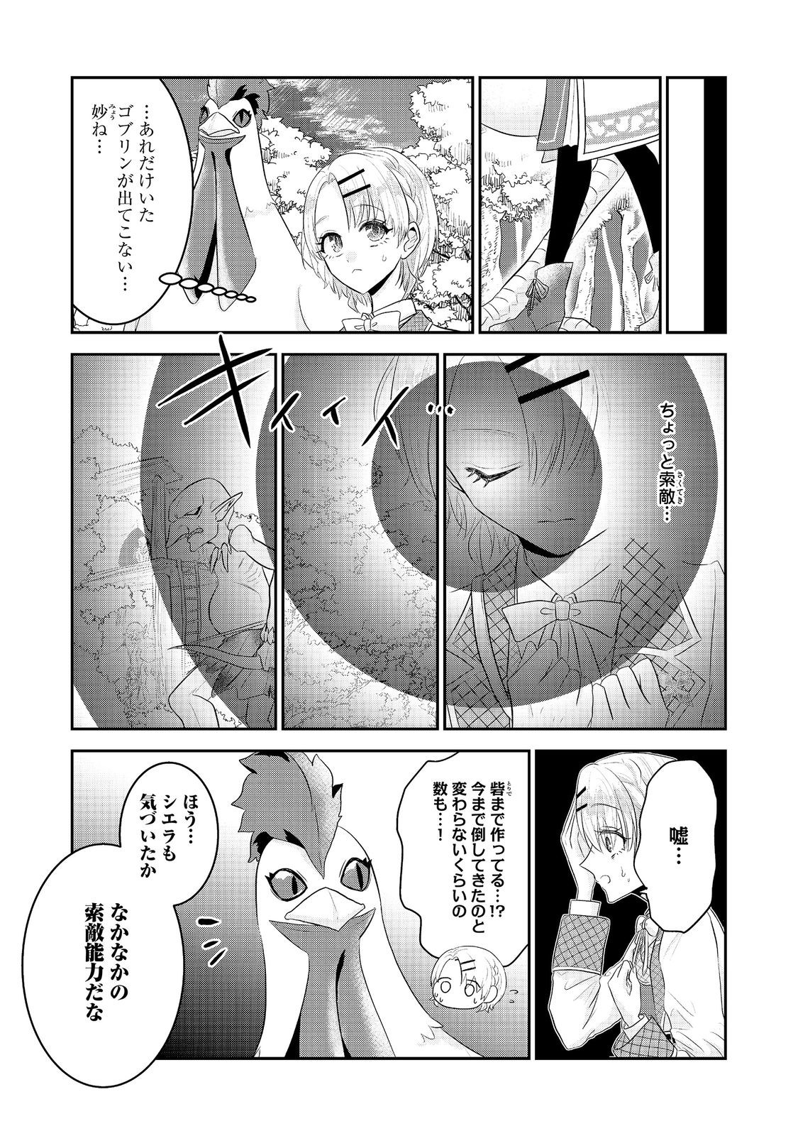 GUILD NO UKETSUKE-JOU WA TEIJI-AGARI NO YUME WO MIRU Chapter 6.3 page 1 - nihonkuni.com