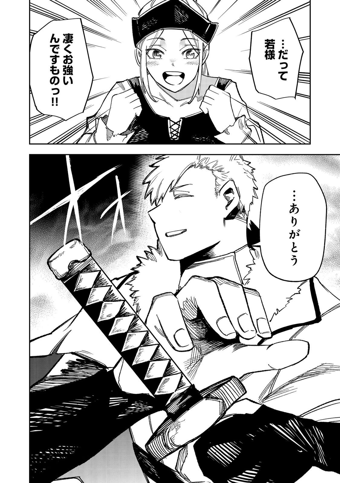 HIMAN REIJOU WA HOSOKU NARI, NOCHI WA KEIKOKU NO BIJO (BUTSURI) TOSHITE IKIRU NOMI - RAW Chapter 11 page 18 - nihonkuni.com