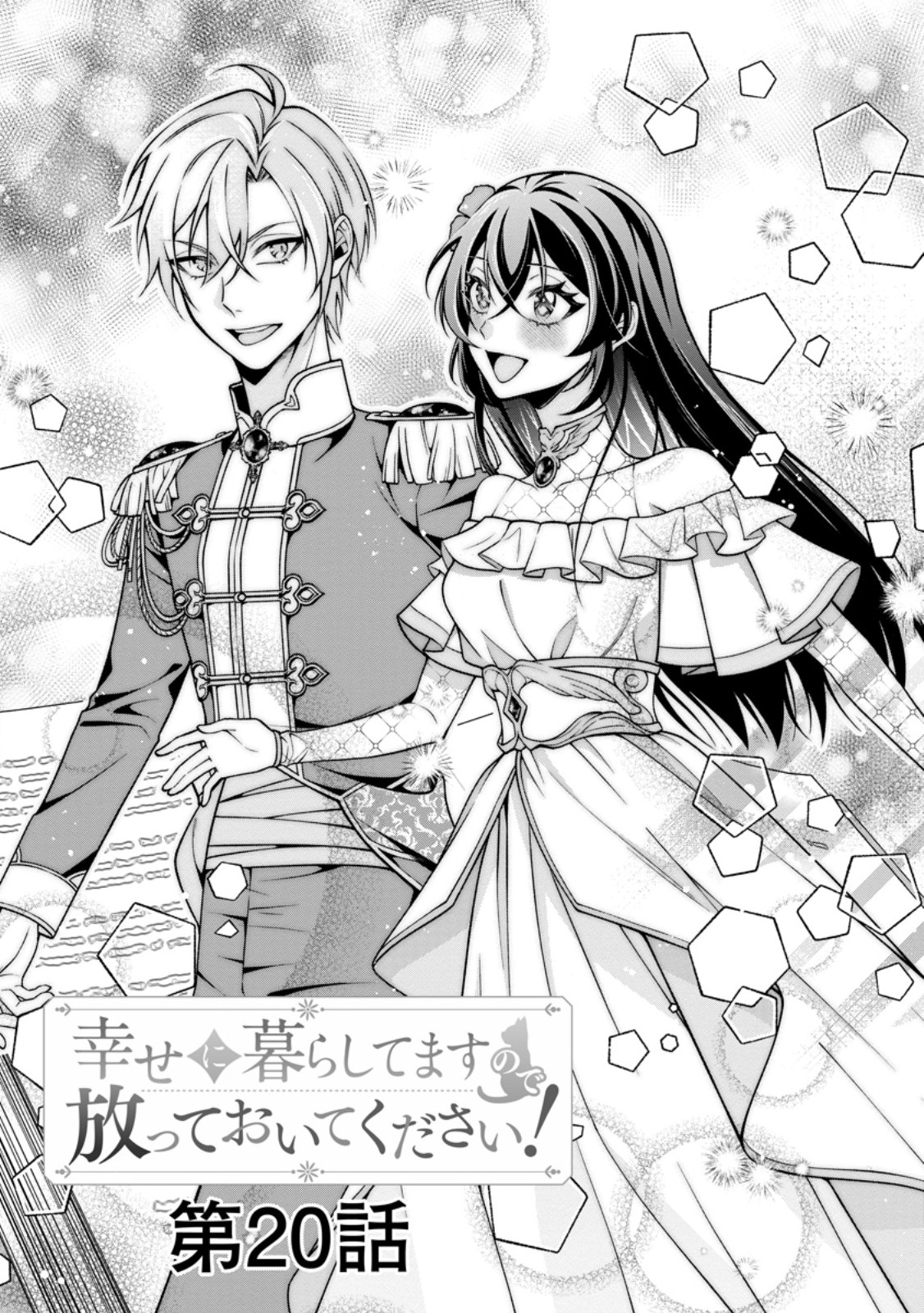 SHIAWASE NI KURASHITEMASU NODE HOTTE OITE KUDASAI! Chapter 20.1 page 3 - nihonkuni.com