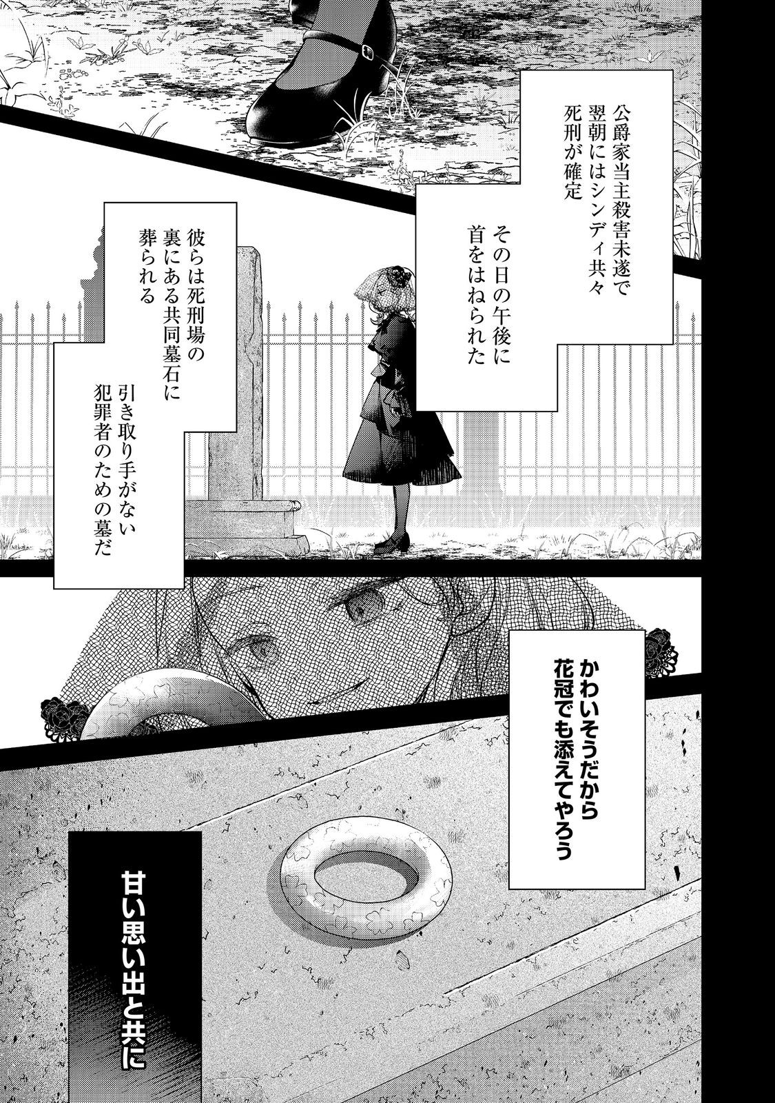 AKUYAKU REIJOU GLORIA VON COLDWELL NO DANZAI TO FUKUSHUU Chapter 7.1 page 9 - nihonkuni.com
