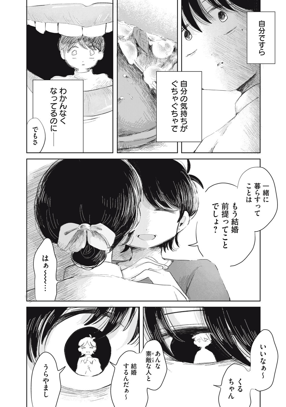 GYAKUKOU NO KURUCHAN Chapter 20 page 16 - nihonkuni.com