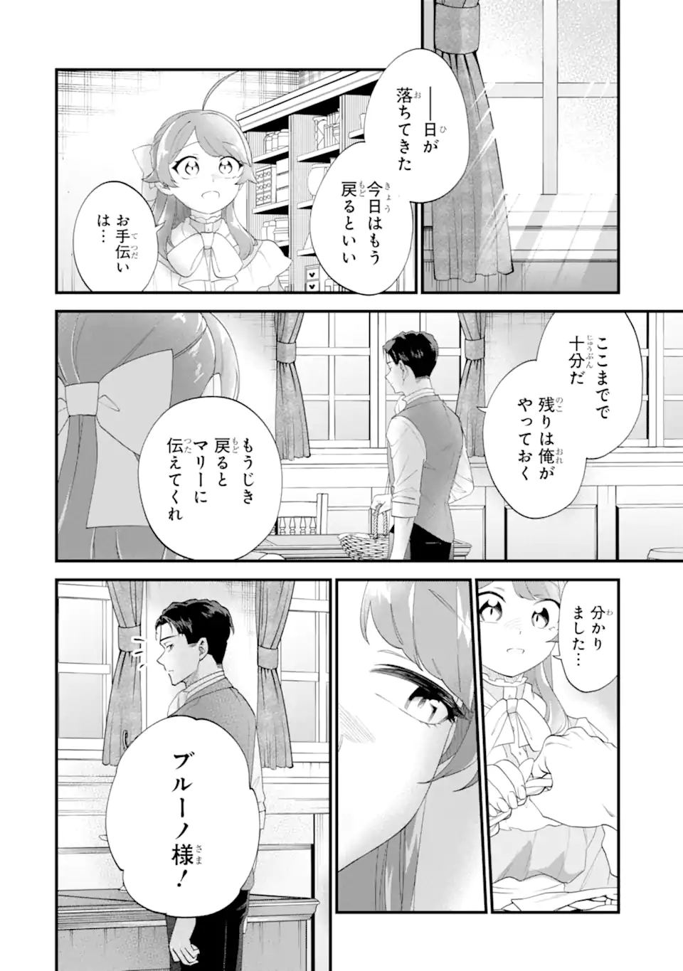 BINBOU REIJOU WA NOROI NO HAKUSHAKU TO KEKKON SHITAI Chapter 8.2 page 5 - nihonkuni.com