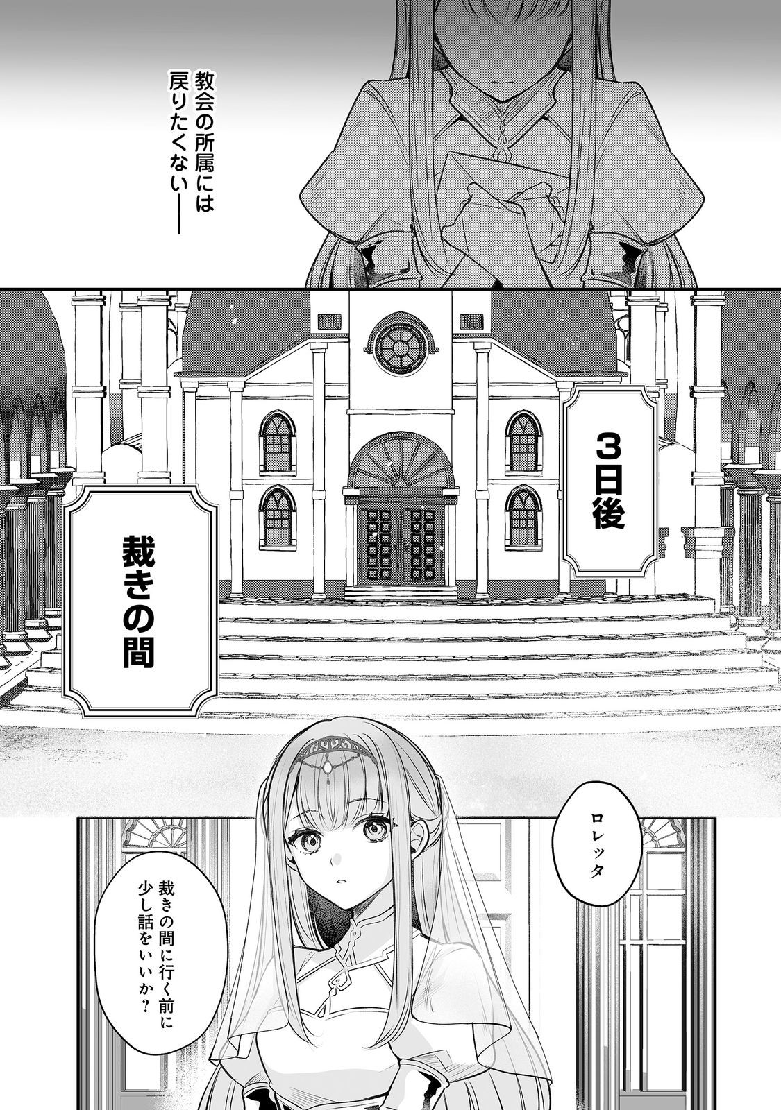 KURENAI NO MAJUTSUSHI NI SUBETE O SOSHIMASU. SUKI. 〜SEIJO NO CHIKARA O KARUKU MITSUMORARE KONYAKU HAKI SAREMASHITA. KOUKAI SHITEMO SHIRIMASEN Chapter 14 page 12 - nihonkuni.com