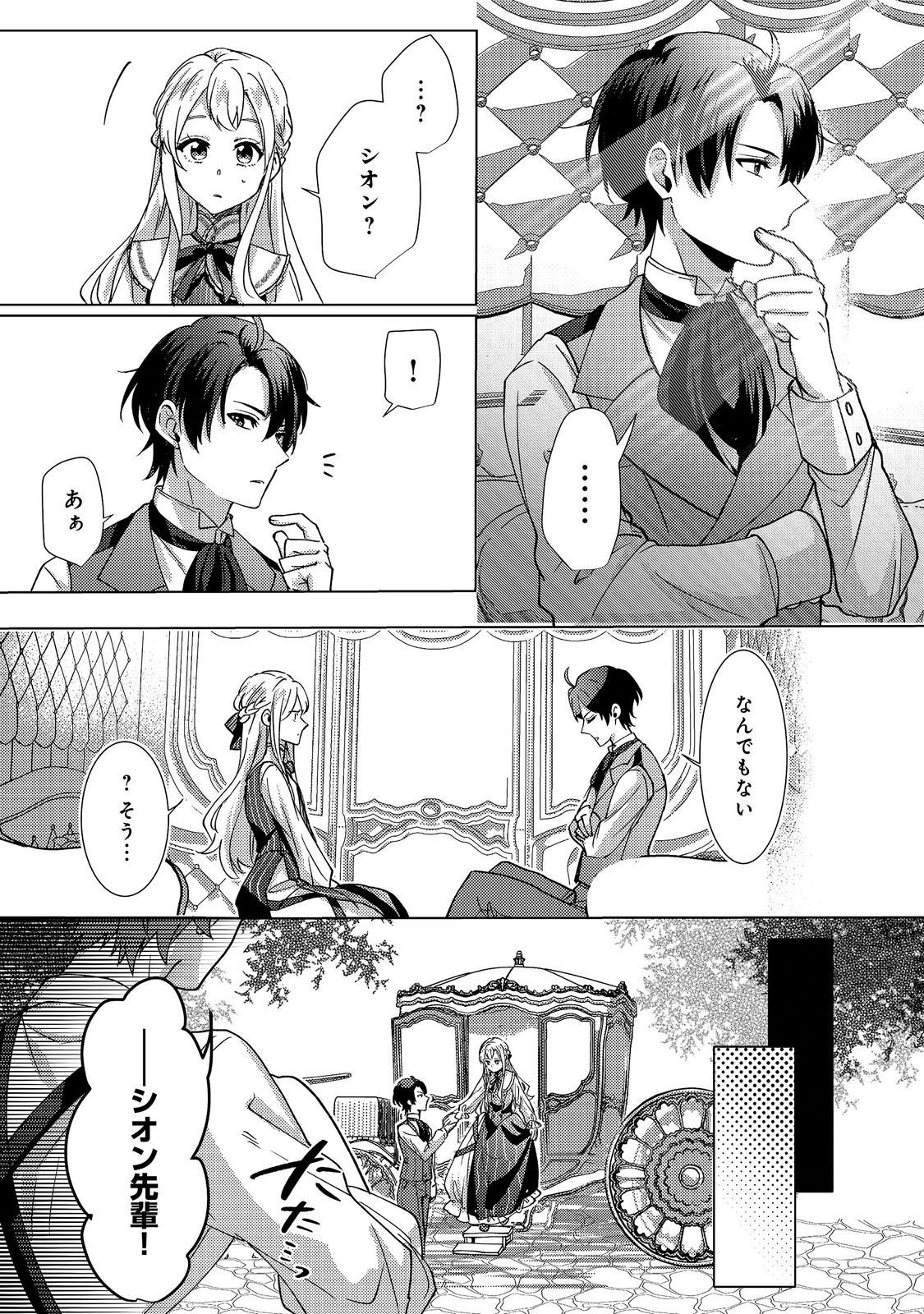 OSHIKAPU NO OKINI MESU MAMA: KOSSORI OUEN SURU HAZU GA NAZEKA WATASHI GA MOTETEMASU!? Chapter 4 page 3 - nihonkuni.com