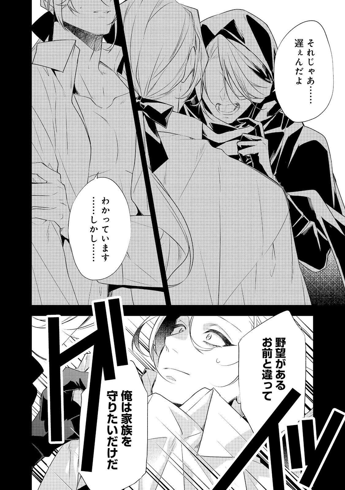DANZAISARETA AKUYAKU REIJOU WA, GYAKKOU SHITE KANPEKI NA AKUJO WO MEZASU @COMIC Chapter 35 page 6 - nihonkuni.com