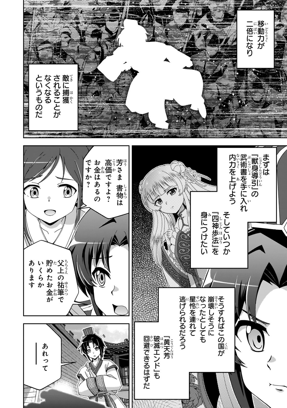 TENKA NO DAIAKUNIN NI TENSEI SHITA SHOUNEN, HITATARASHI NO DAIEIYUU NI NARU: KEIKOKU NO BISHOUJO-TACHI TO EIYUUGUNDAN WO TSUKURIMASU Chapter 2.1 page 8 - nihonkuni.com