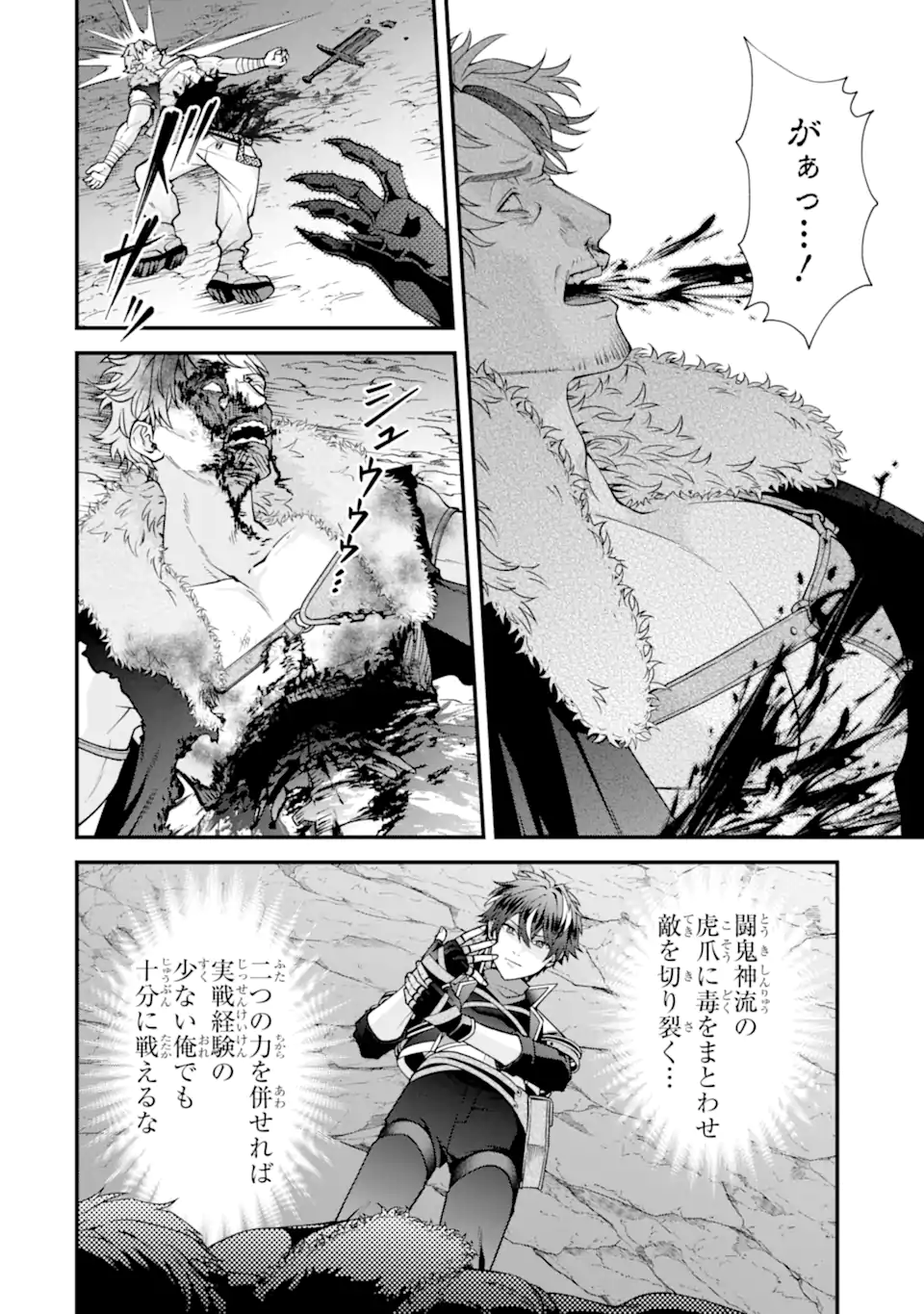 DOKU NO OU - SAIKYOU NO CHIKARA NI KAKUSEI SHITA ORE WA BIKITACHI WO SHITAGAE, HATSUJOU HAREM NO ARUJI TO NARU Chapter 4.3 page 4 - nihonkuni.com