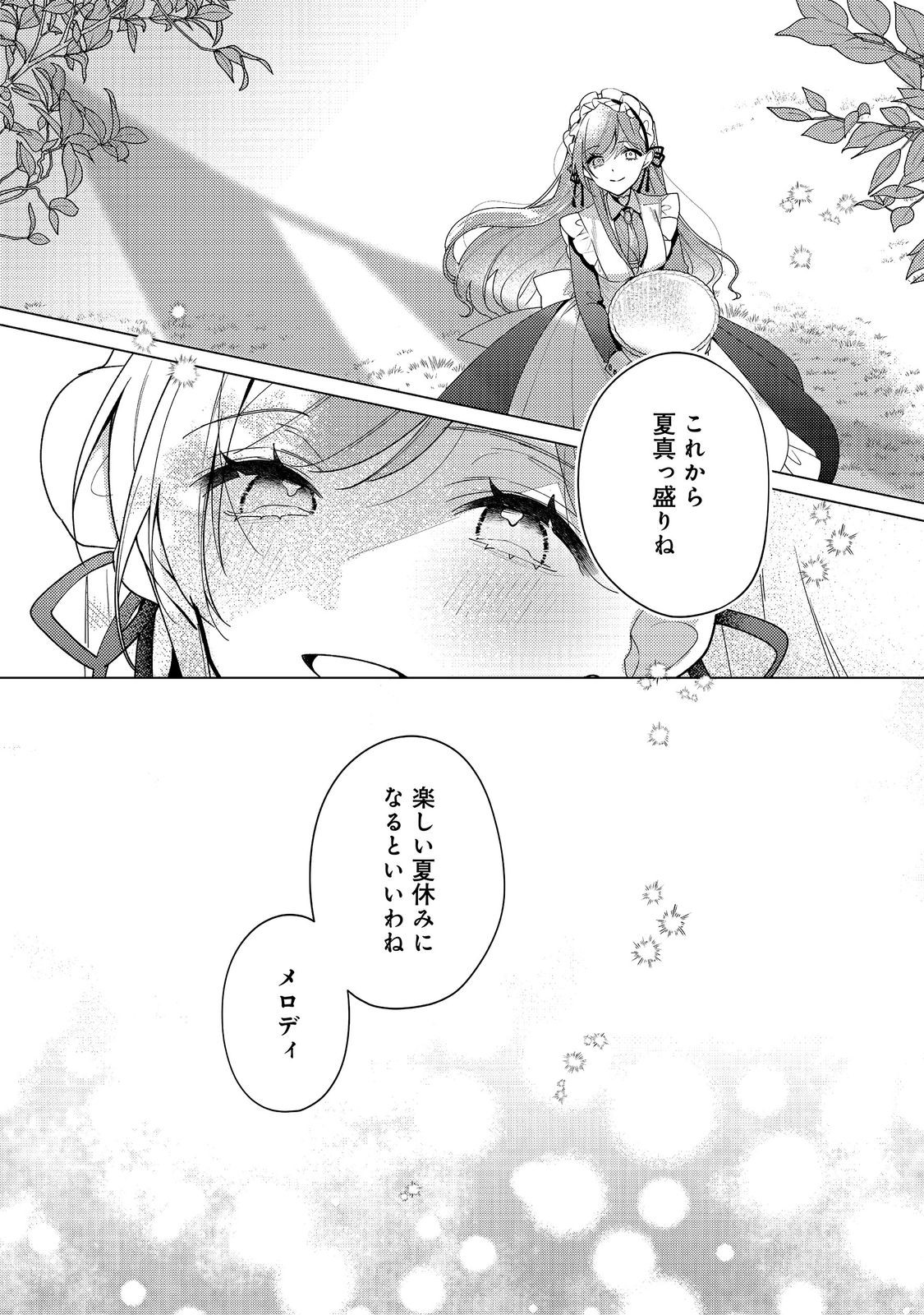 HEROINE? SEIJO? IIE, ALL WORKS MAID DESU (KO)! Chapter 35.2 page 15 - nihonkuni.com