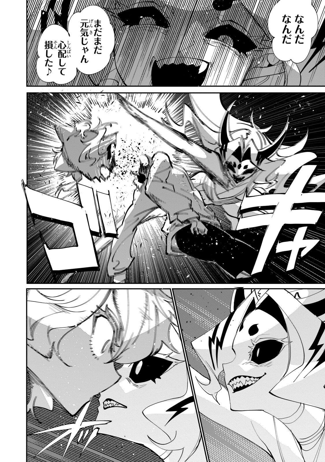 INU TO YUUSHA WA KAZARANAI Chapter 38.1 page 4 - nihonkuni.com