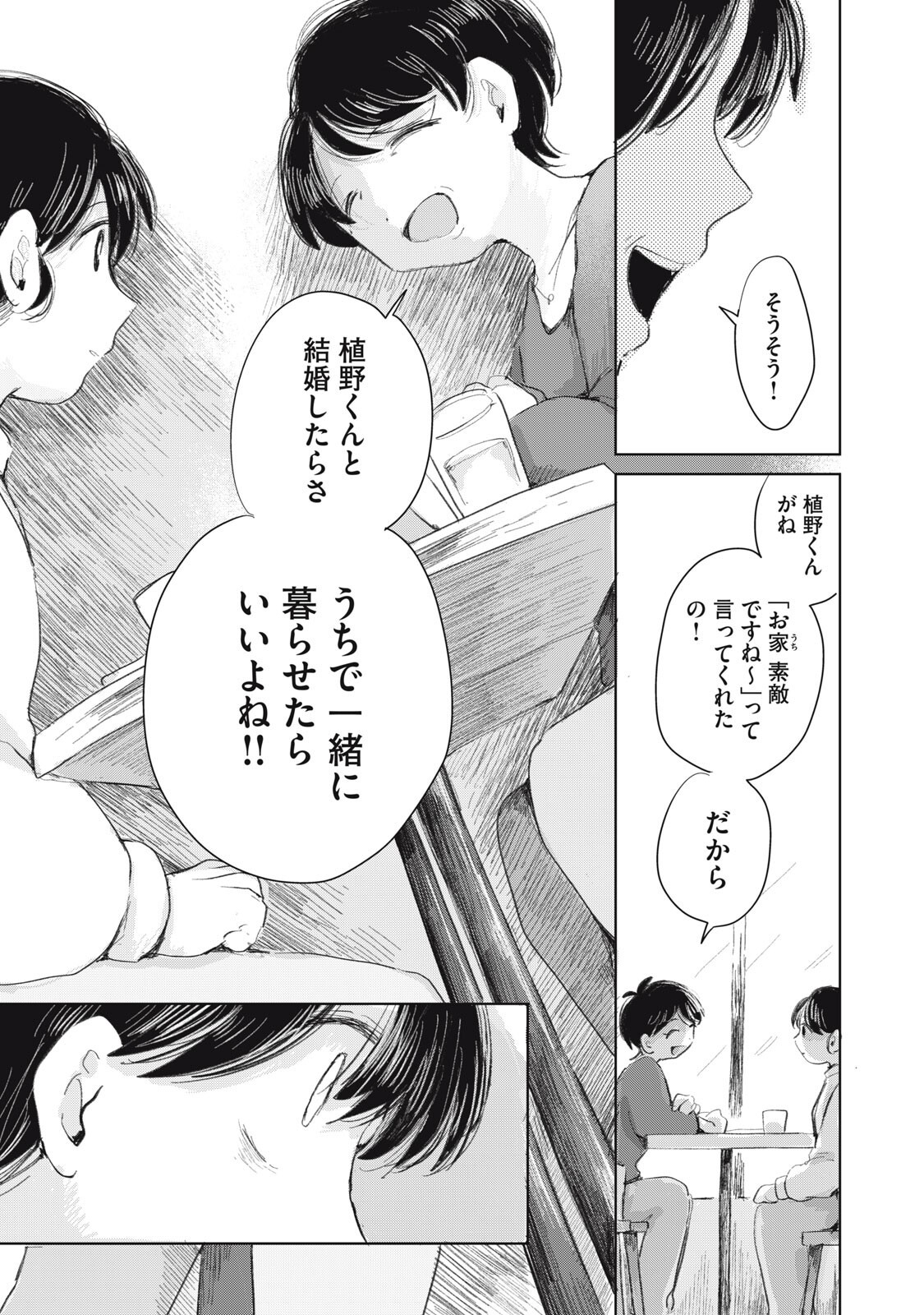 GYAKUKOU NO KURUCHAN Chapter 20 page 17 - nihonkuni.com