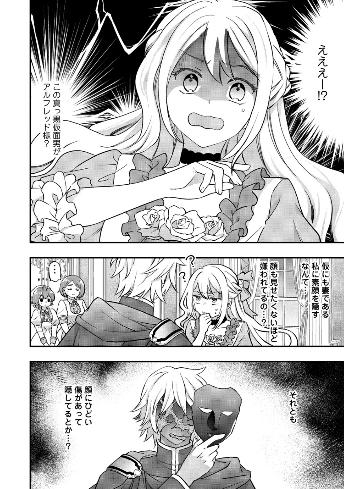 RUKEICHI KOUSHAKU TSUMA NO MAHOU KAIKAKU - HAZURE HIKARI ZOKUSEI DAKEDO ZENSE CHISHIKI DE OYAKU TACHI Chapter 12.1 page 2 - nihonkuni.com