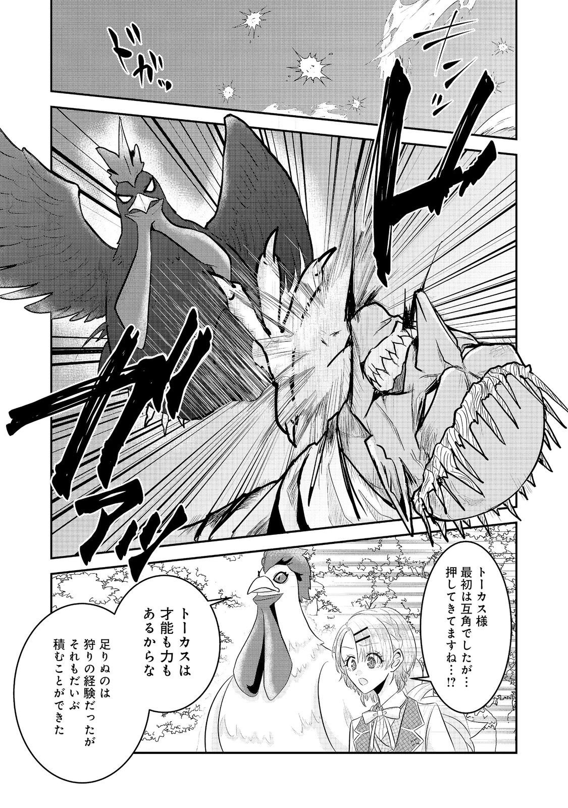 GUILD NO UKETSUKE-JOU WA TEIJI-AGARI NO YUME WO MIRU Chapter 6.3 page 11 - nihonkuni.com