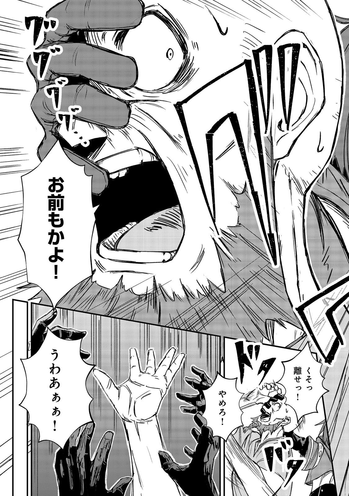 KUZU YUUSHA NO SONOHIGURASHI Chapter 7 page 25 - nihonkuni.com