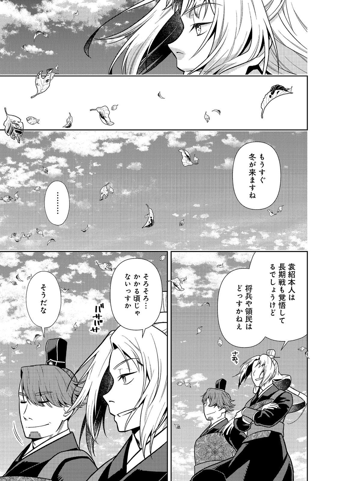 JA NAI HIROAKI TENSEI KI. GUNSHI NO SHIDA TO IWAREMASHITE MO Chapter 14.1 page 13 - nihonkuni.com