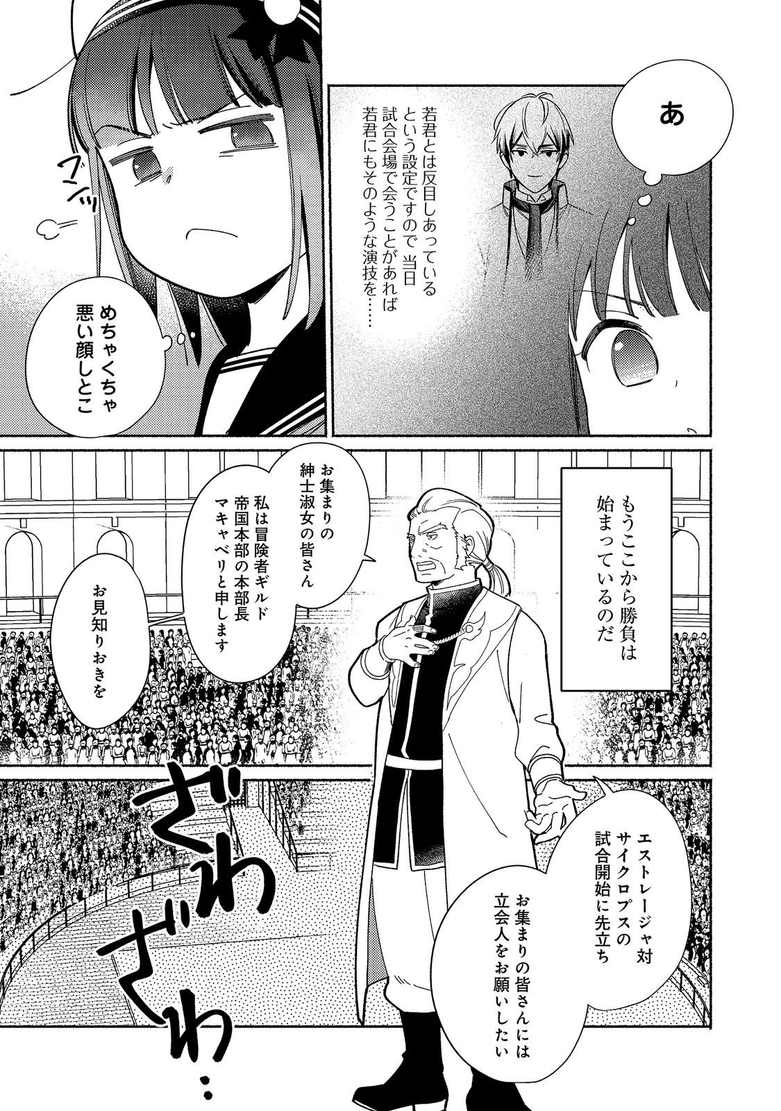 SHIROBUTA KIZOKU DESU GA ZENSE NO KIOKU GA HAETA NODE HIYOKO NA OTOUTO SODATEMASU (MANGA) - RAW Chapter 37.2 page 8 - nihonkuni.com