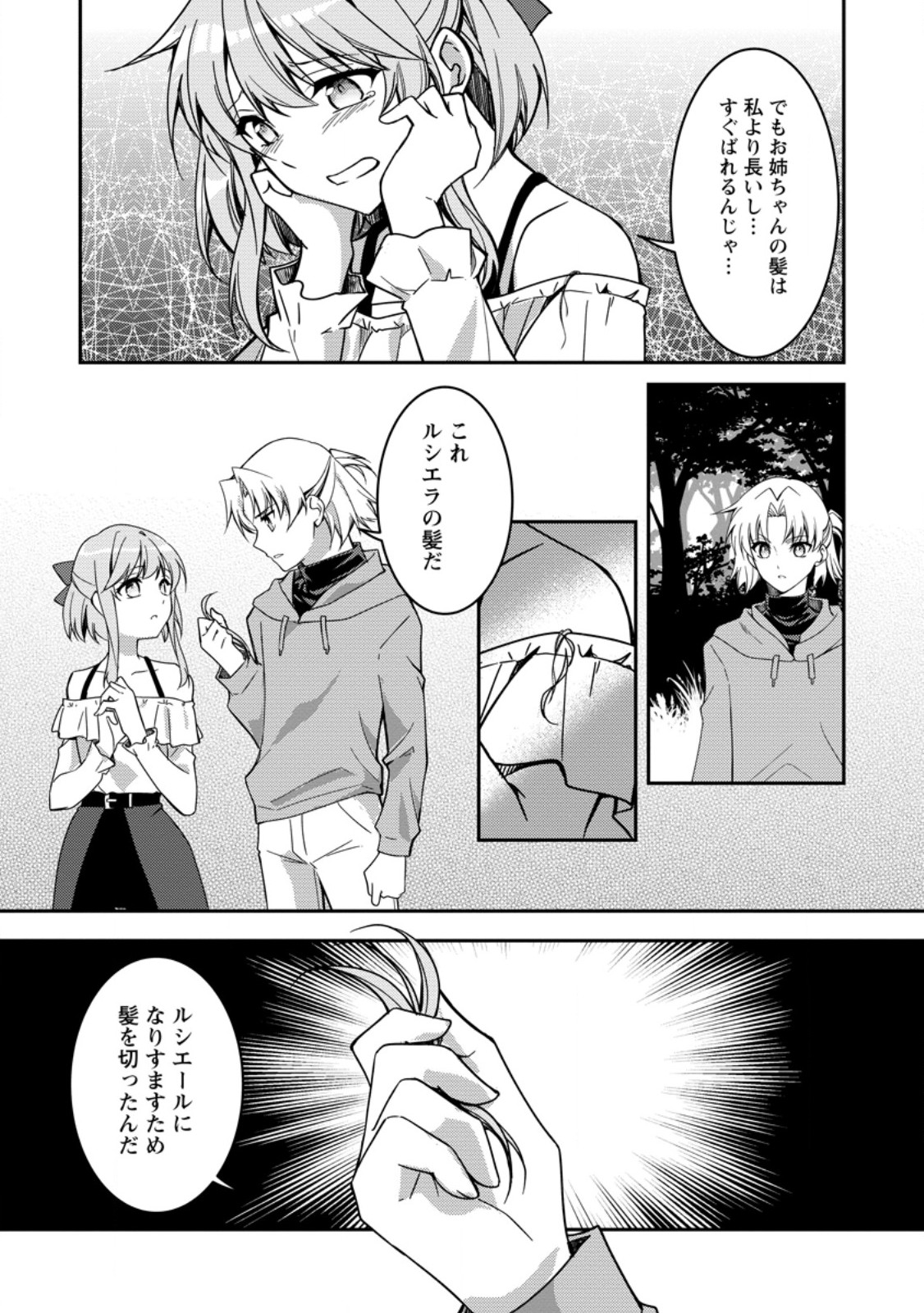 UNTIL I, A FALLEN NOBLEMAN, WAS CALLED THE GREAT SAGE WITH MY HAZURE (?) SKILL “SUPER JACK-OF-ALL-TRADES” (MANGA) Chapter 39.1 page 11 - nihonkuni.com